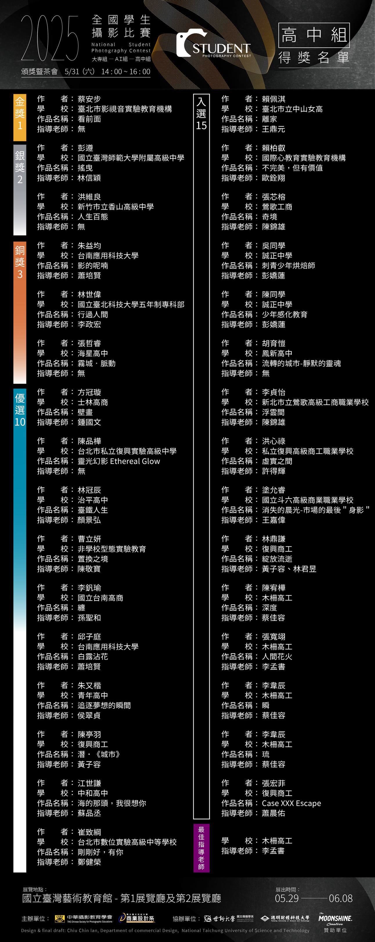 ✨台南應用科技大學美術系2025全國學生攝影比賽作品展暨專題講座，展覽日期：114年10月23日(四)-11月12日(三)。專題講座：114年11月05日(三)13:00-15:00。