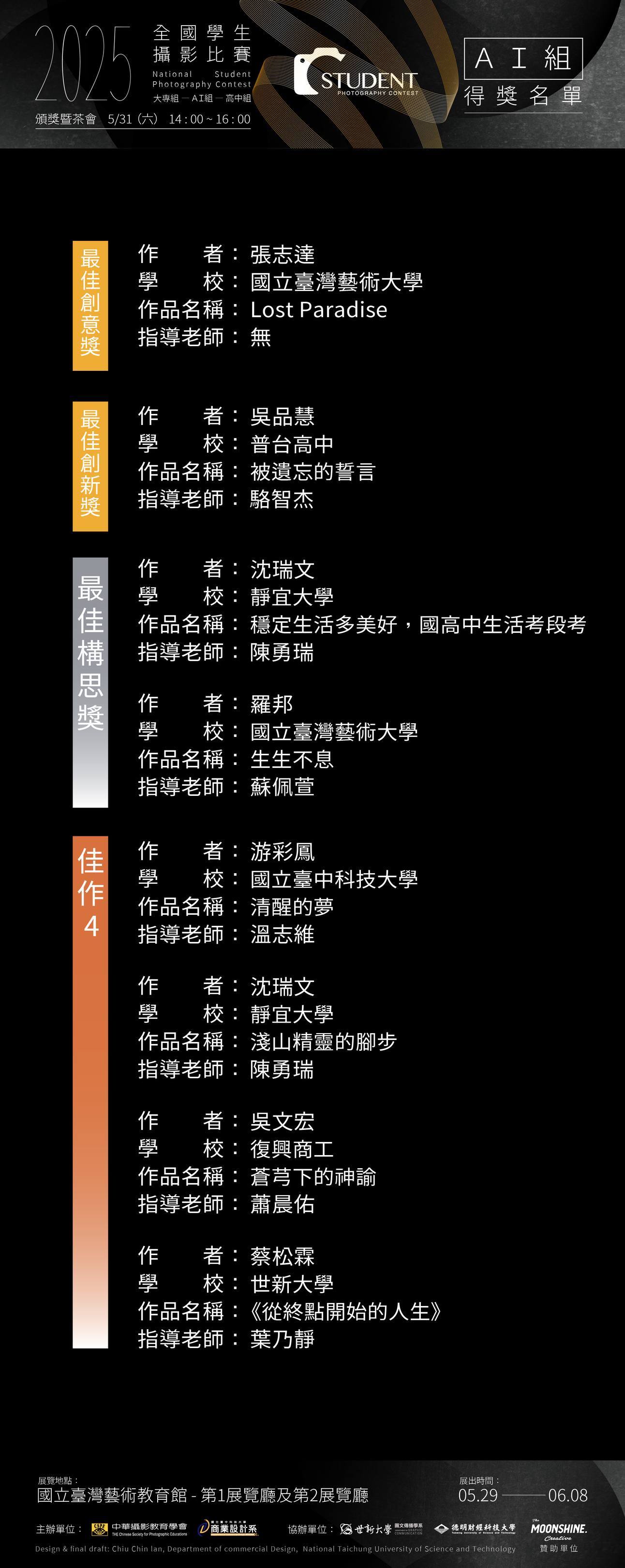 ✨台南應用科技大學美術系2025全國學生攝影比賽作品展暨專題講座，展覽日期：114年10月23日(四)-11月12日(三)。專題講座：114年11月05日(三)13:00-15:00。