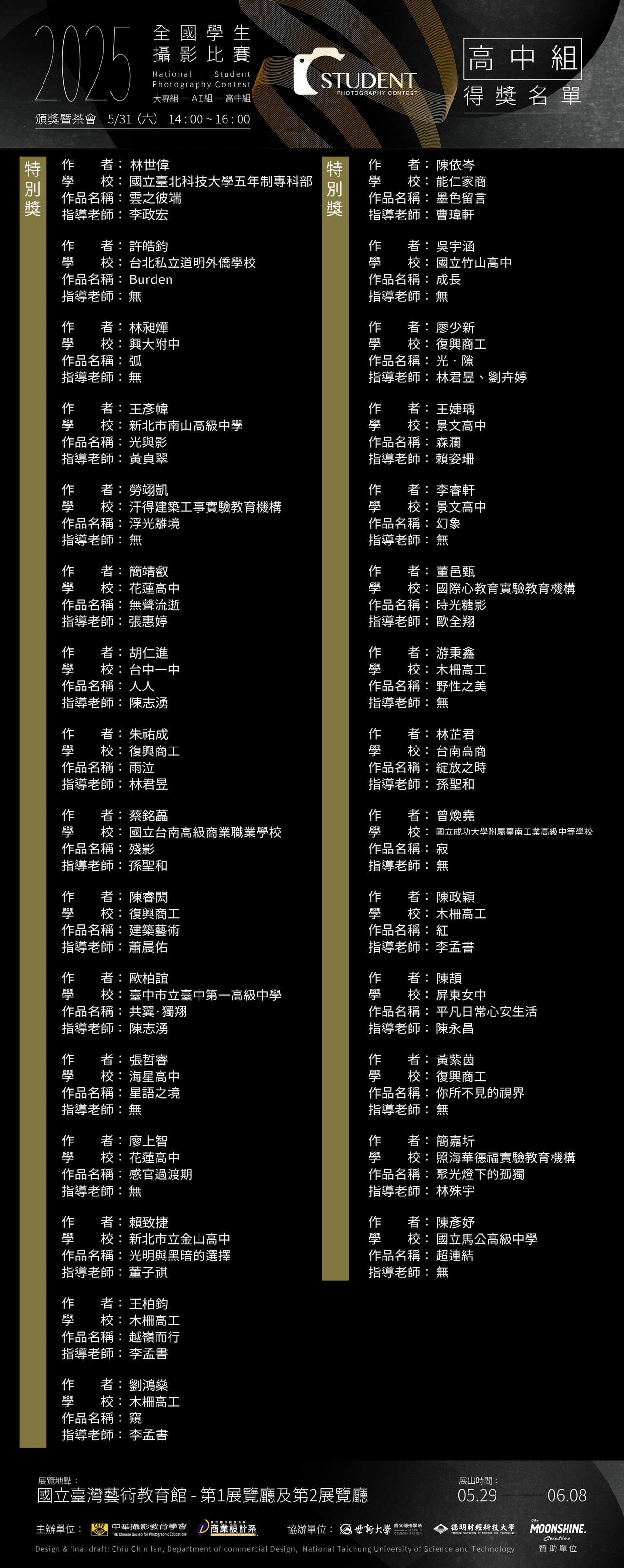 ✨台南應用科技大學美術系2025全國學生攝影比賽作品展暨專題講座，展覽日期：114年10月23日(四)-11月12日(三)。專題講座：114年11月05日(三)13:00-15:00。