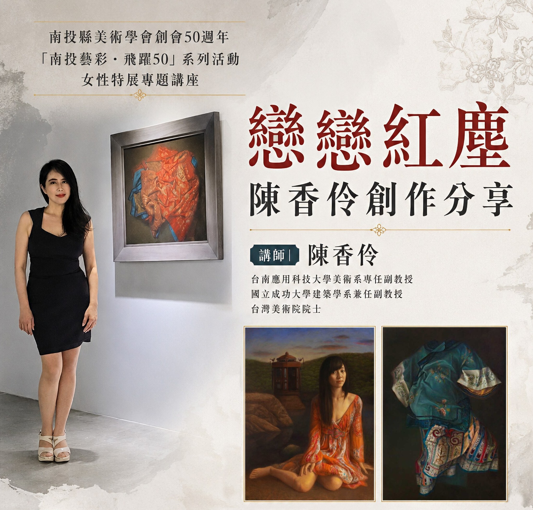 ✨南應大美術系專任副教授陳香伶老師演講公告5月30日星期六-上午840-1200-南投縣藝術家資料館-請上網報名