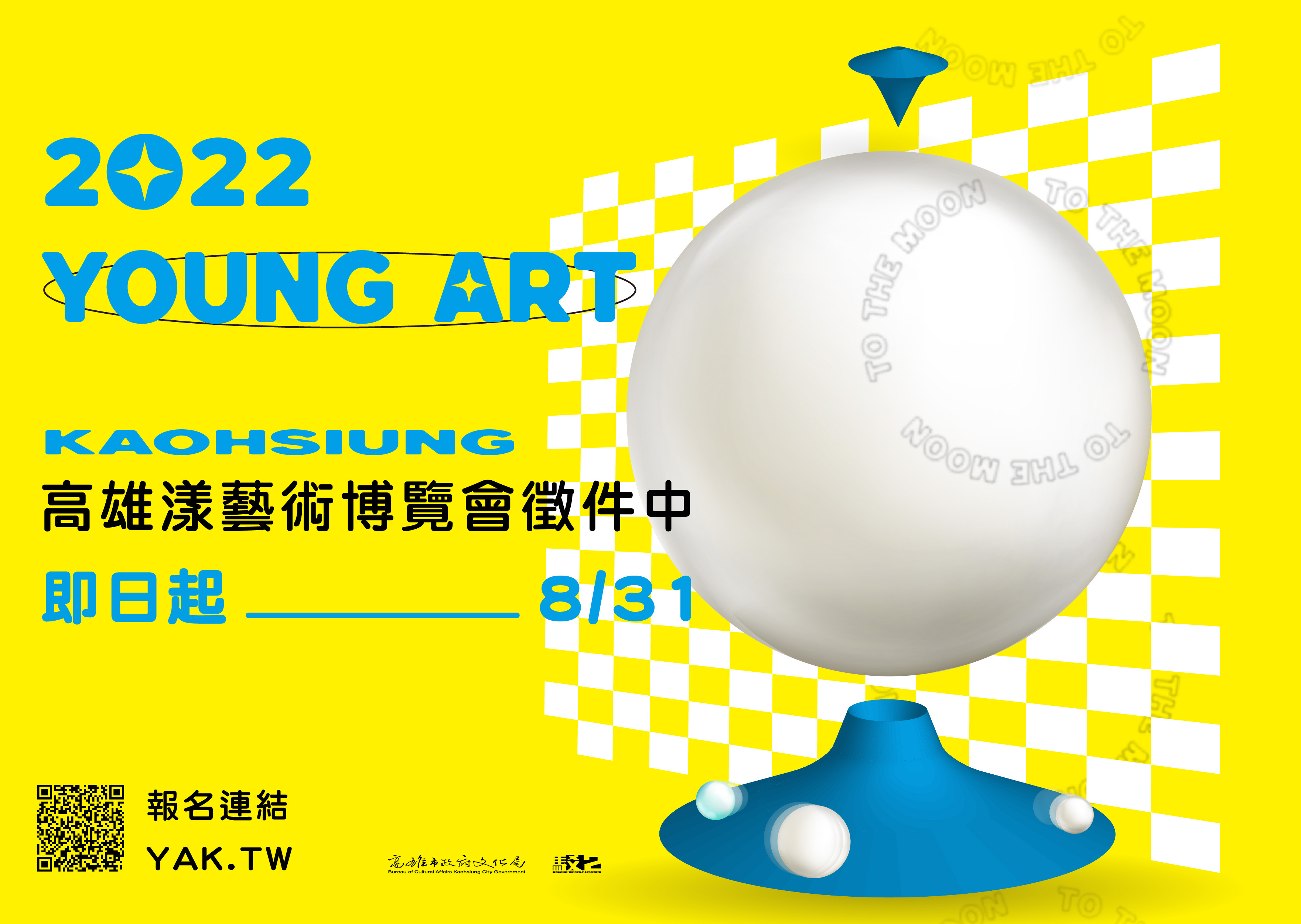 2022高雄漾藝術博覽會     Young Art Kaohsiung 2022     計畫說明 「高雄漾藝術博覽會」自2015年首辦，是一場打破展覽及博覽會藩籬的活動，以藝術家為單位的小型個展，串聯成大型聯展；而這同樣也是一場快閃型的藝術博覽會，不同於其他藝術博覽會的型態，非以畫廊為單位，而是以未有畫廊經紀約之年輕藝術家為參展對象，跳脫參展限制及門檻，提供藝術家更多更自由的平台，展現屬於自己的藝術「漾」貌!  「高雄漾藝術博覽會」的辦理旨在扶植培育年輕藝術創作者外，也提供一個更多元的展售平台，以自由、開放的型態展現自己的舞台，進一步落實南部藝術產業的發展。  計畫內容 主辦單位：高雄市政府文化局 展覽地點：駁二藝術特區倉庫 展覽時間：2022年11月11日至11月13日  參展對象 1982年(含)之後出生，年滿20歲，無專屬畫廊經紀約代理之青年，學歷不拘。     展出單元  藝術新銳區－20歲以上至40歲以下之青年，學歷不拘，經評審通過後即可參展。 藝術特展區－20歲以上至40歲以下之青年，主辦單位以策展方式邀請藝術家展出。 說明：藝術家僅能於其中一區展出，配合方式請依照該區規定。     藝術新銳區獎項  評審團大獎1名：獎金新台幣3萬元整，獎狀乙只。 藝術新星獎3名：獎金新台幣1萬2千元整，獎狀乙只。 說明  各獎項得經決選評審會議視參賽作品水準議定「從缺」或「調整」，主辦單位保有調整獎項數量之權利。 獎金發給以報名表之投件者為獎金課稅之所得人，獎金將依所得稅法相關預定扣繳所得稅，如果有變動依相關法令規定辦理。 因本競賽之舉辦與頒發需配合實體展展出，因受疫情之不確定因素影響，如有變動將公告於漾藝博活動網站http://yak.tw/，不另行通知。    主辦單位提供  每位藝術家參展空間：展牆高3.6公尺，1面長3.6公尺、2面長2.4公尺之ㄇ形牆面(見附件1 展牆示意圖)。 每位參展藝術家2晚住宿空間(住宿地點由本局指定)。    參展作品  作品類別：不限類別。 參展件數：須 5-7件(尺寸不限，不限新作，以未曾參加過本博覽會之作品尤佳)，組件作品請視為1件，如可分開銷售，請另行註明。 參展作品皆必須為可展售之作品，且無展覽約及經紀約之限制，並需於主辦單位規定時間內確認完畢，不得於展售期間任意更動作品內容及作品價值。如違反上述規定者，一經查證屬實，當場取消參展資格，且三年內不得再參展高雄漾藝術博覽會。    報名方式及注意事項  參展作品即為參賽作品，請於報名期間內至線上報名系統填寫參賽資料，並完成參賽作品資料上傳，報名截止後報名資料與上傳作品皆無法修改，敬請留意所填寫資料與繳交檔案皆正確。 參展者須於報名表單上勾選同意「本人無專屬畫廊經紀代理約」及「個資同意書」之規定方能報名本展覽。 作品最少需上傳5件才符合報名條件，完成報名且作品符合規範即進入評審。作品若為組件請將圖檔合併為1件上傳，組件之價錢也請輸入合計價。 報名網址：http://yak.tw/ 報名日期：2022年 6 月 20 日( 一)00:00 起至 8月 31 日（三）24:00截止。 注意：請各藝術家留意時間，盡早完成報名及作品上傳，截止日當天晚間 24:00 整將立即關閉線上報名系統，接近截止時間進行作品上傳，易有網路壅塞或網站負荷過大導致作品上傳不完全的問題，主辦單位將無法開放補報名或補繳作品，若因此影響參展資格，參展者須自行承擔。 上傳注意事項： 作品規格 作品圖檔： RGB 色彩模式，格式限 JPG，檔案大小 5MB 以下，寬或高建議 4000 像素以上，但勿超過 5000 像素，請留意解析度及像素以防圖檔規格不符無法上傳，或圖檔過小而無法辨識。  作品影片： 請上傳至 youtube，並依照官網報名系統指示繳交 youtube 影片編號。 空間配置圖：須先下載展牆尺寸圖，並規劃好作品配置方式，並上傳至報名系統。 其他注意事項: 報名之作品即為參與展出之作品，包含線上展期及實體展期。 報名作品之相關資料，請詳細填閱，報名截止後將不能更改。 聯絡方式：高雄市政府文化局黃小姐，電話:07-5214899分機502。信箱:pier2yak@gmail.com    參展方式  參展作品於報名截止後不得更換；確認入選後，若要更換作品須事先經主辦單位同意。 送件、佈展及退件注意事項： 送、退件之作品運輸由參展藝術家負責。 佈展時間為2022年11月9日至11月10日 (9日為10:00-18:00，10日為10:00-20:00) 。 卸展時間為2022年11月13日19:00展覽結束後即可開始卸展，當日開放卸展至22:00；11月14日開放卸展時間為10:00-18:00，請自行準備包裝材包裝作品。參展藝術家需於規定時間內佈、卸展完畢，如因時間拖延致使影響接續展覽期程，主辦單位將列入下次評選參展資格之考量。 參展藝術家須自行佈展(工具及耗材自備)，嚴禁使用雙面泡棉膠、雙面膠帶、鐵釘等任何黏著之材料於展場內外壁面、地面及其他非參展者個人之設備上。 送件時，每件作品須以紙箱或木箱、氣泡布完整保護(如因包裝不妥導致作品受損，由藝術家自行負責)。 主辦單位保留調整展位之權利及最終修改本活動辦法之權利，詳細以活動官方網站公布為準。    作品銷售方式(線上展與實體展)  線上展 入選之藝術家作品將會於漾藝博官網上展出及銷售，銷售至2022年11月8日12:00，已上架之作品不得更換。 若遇疫情等不確定因素致實體展覽無法舉辦，線上展售期將延長至2022年11月13日24:00止。 實體展 藝術家提供展品於此次展覽中陳列銷售，藝術家必須製作作品說明牌固定於展位內，標示內容須包含：名稱、年份、尺寸、媒材、定價，作品理念視個人需求製作。 展出期間，由主辦單位安排工作人員協助作品銷售，歡迎藝術家自行至展場介紹作品。    以上二種展出方式：  銷售作品金額均由主辦單位先行代收，每筆交易均由主辦單位開立發票。 主辦單位酌收銷售金額之15%作為手續費用，其餘85%為藝術家所得，主辦單位協助處理稅務問題，請檢據核銷。 成交作品之寄送統一於展覽結束後隔日方能開始陸續寄出，並統一由藝術家自行處理，藝術家須於展期結束告知主辦單位及藏家說明確切寄出日，並提供寄出憑證供我方檢核。 若藝術家作品已於線上售出達1/2的數量，藝術家須提供新作品以供實體展出之審核。    保險  由藝術家自行辦理作品保險。 保險期間：合約書中所列之日期。    其它  因應「嚴重特殊傳染性肺炎(COVID-19)」疫情，本活動的展出將以防疫措施及維護公眾健康為優先，主辦單位保留隨時修正、暫停或終止本活動之權利，如有變動將公告於漾藝博活動網站http://yak.tw/，不另行通知。     附件檔案：2022高雄漾藝術博覽會簡章.pdf (392.82 KB) 附件檔案：附件2 展牆尺寸圖s.psd (1.37 MB)