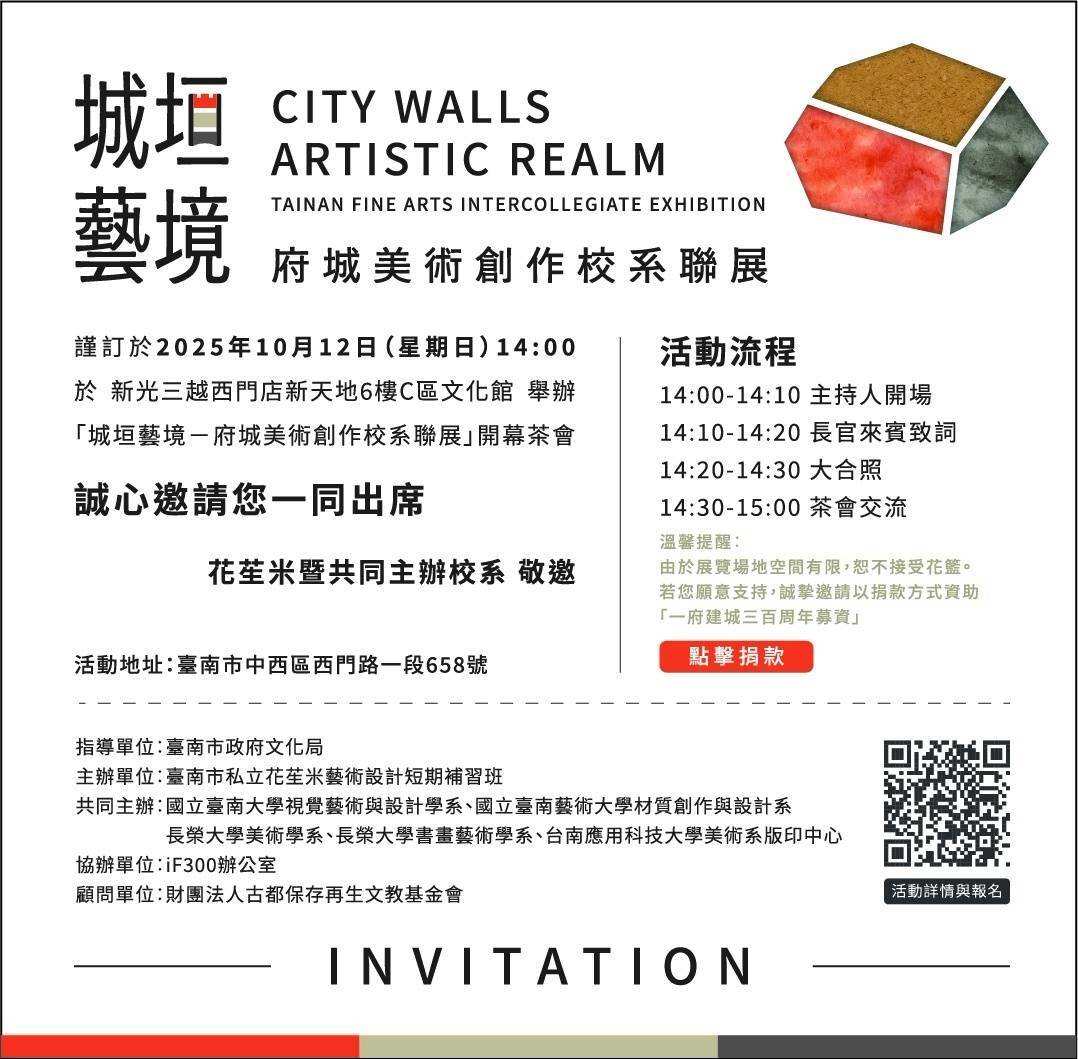 ✨南應大美術系_版印中心與台南三所大學在<新光三越-台南新天地> 聯展 2025/10/12 (日) 14:00開幕，展期10/9 (四) ~26 (日)期待您的蒞臨共襄盛舉！