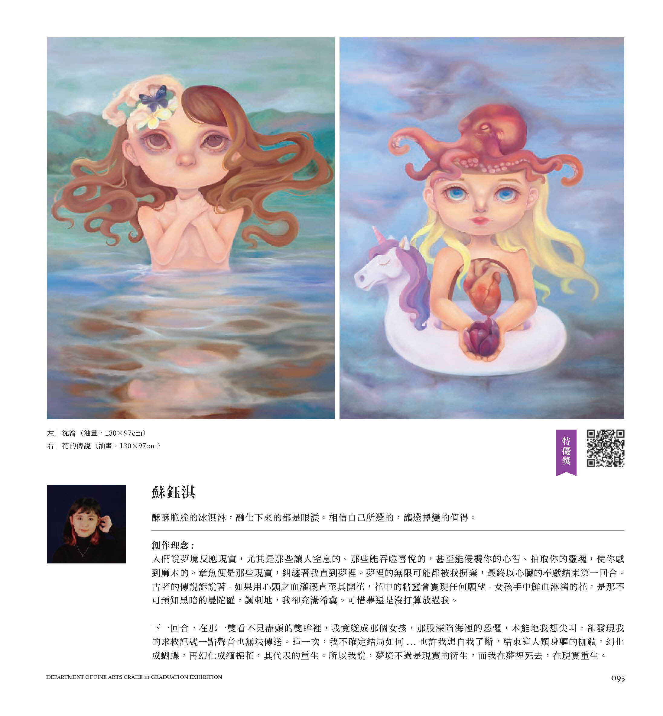 2022/6/17-7/03「潛意 Dive into consciousness」台南應用科技大學 美術系111級 林鴻文與黃怡雯老師小組畢業展