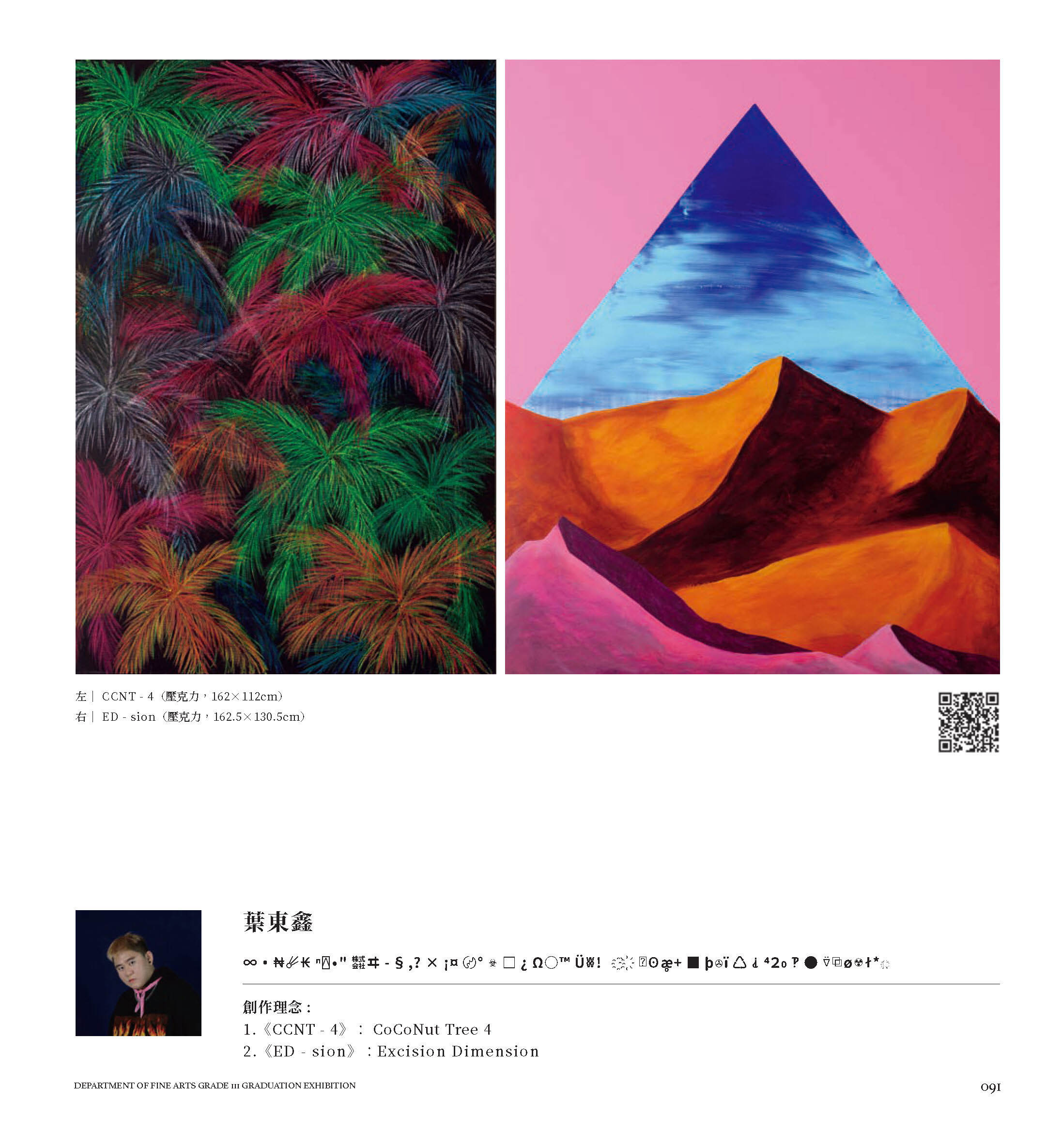 2022/6/17-7/03「潛意 Dive into consciousness」台南應用科技大學 美術系111級 林鴻文與黃怡雯老師小組畢業展