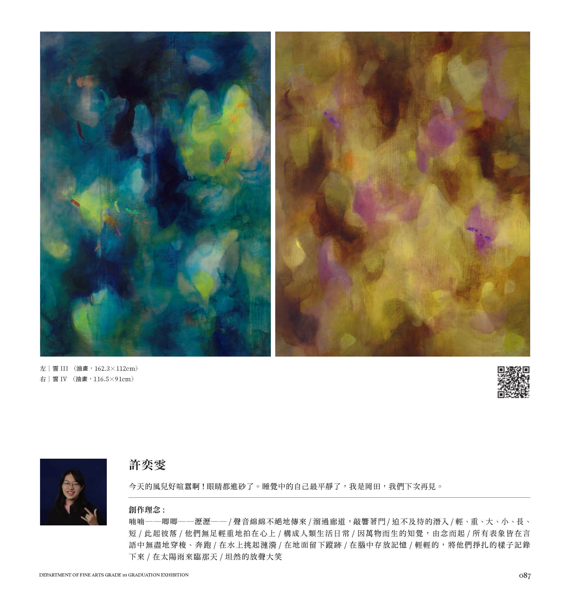 2022/6/17-7/03「潛意 Dive into consciousness」台南應用科技大學 美術系111級 林鴻文與黃怡雯老師小組畢業展