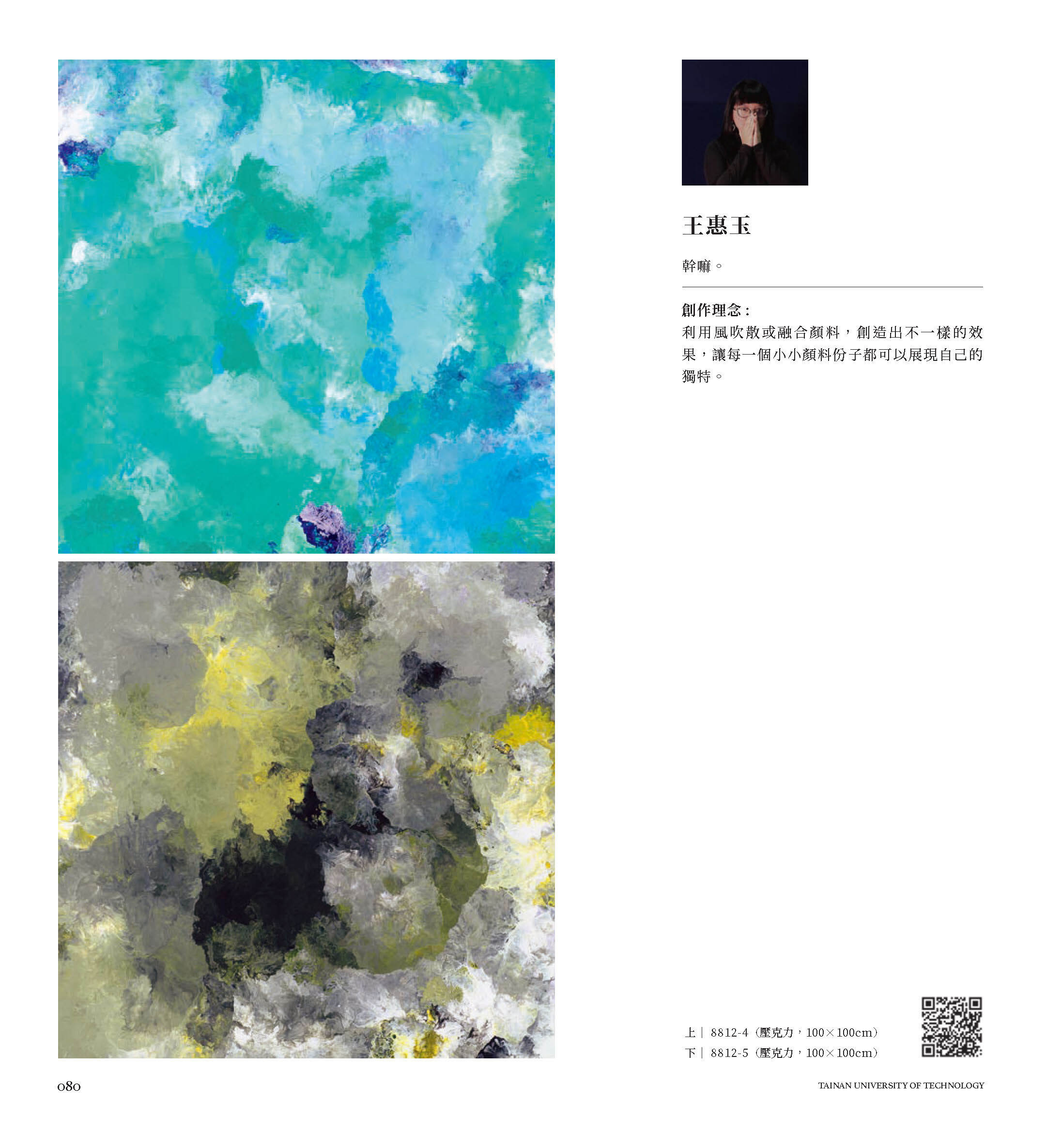 2022/6/17-7/03「潛意 Dive into consciousness」台南應用科技大學 美術系111級 林鴻文與黃怡雯老師小組畢業展