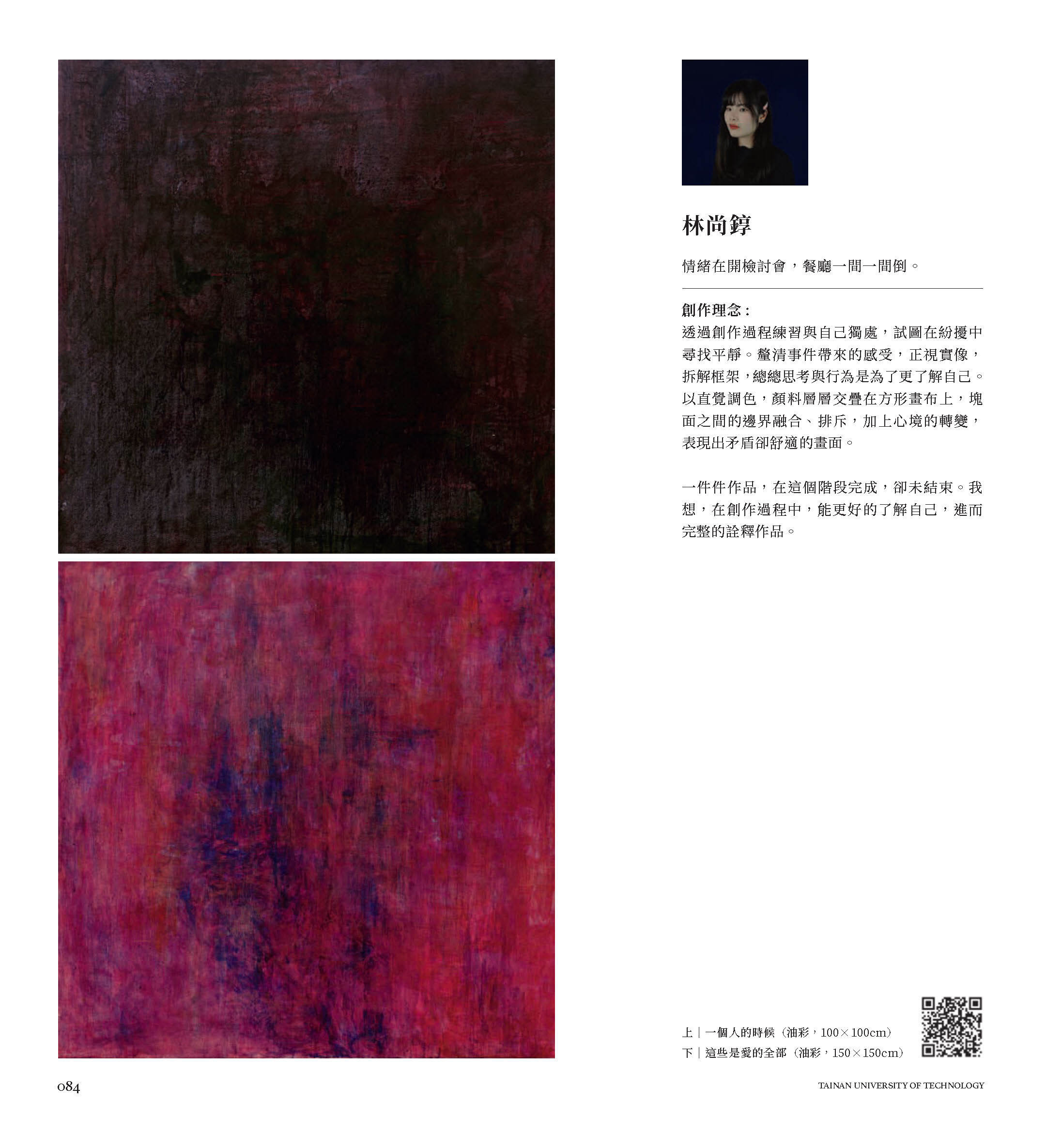 2022/6/17-7/03「潛意 Dive into consciousness」台南應用科技大學 美術系111級 林鴻文與黃怡雯老師小組畢業展