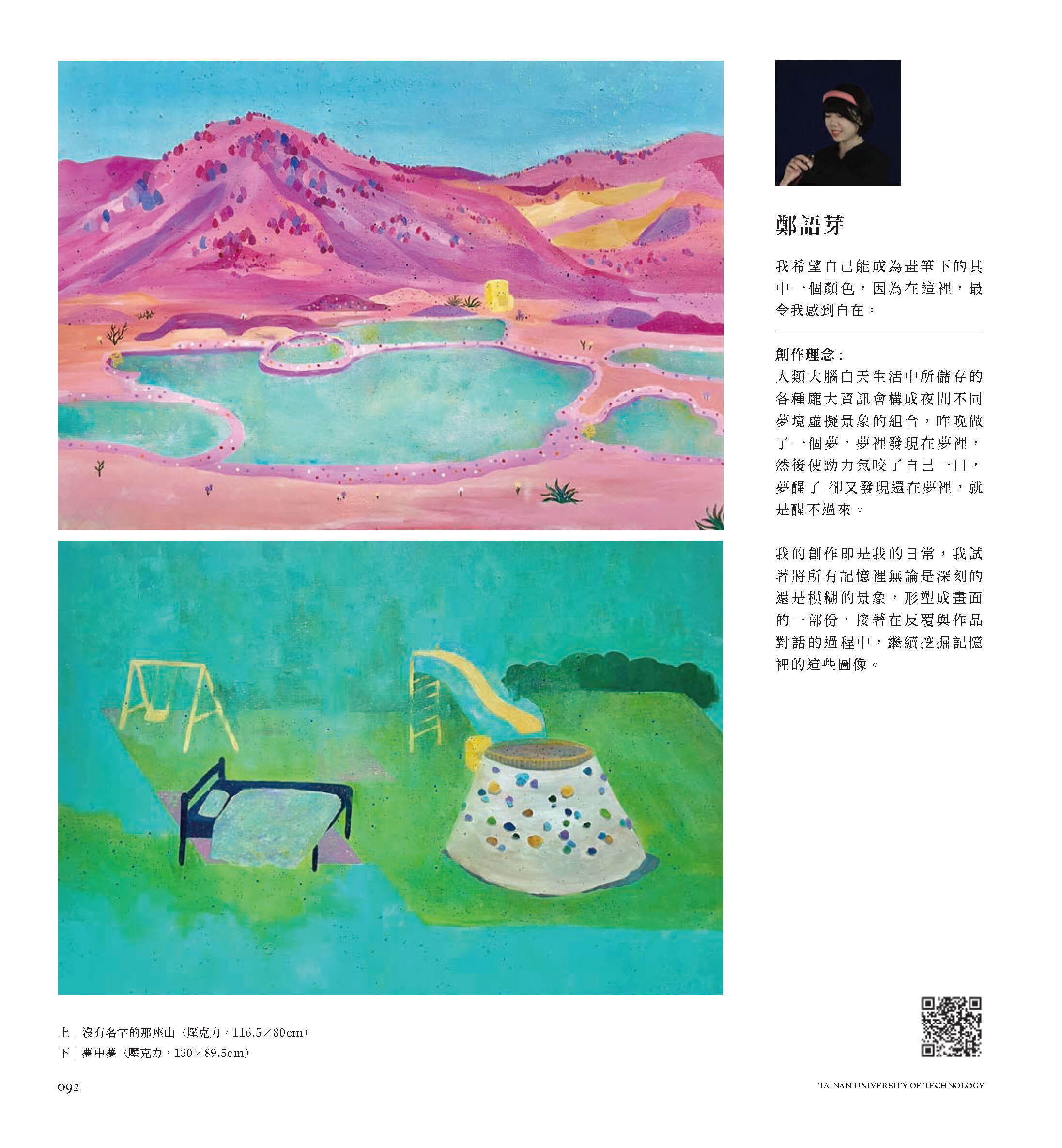 2022/6/17-7/03「潛意 Dive into consciousness」台南應用科技大學 美術系111級 林鴻文與黃怡雯老師小組畢業展