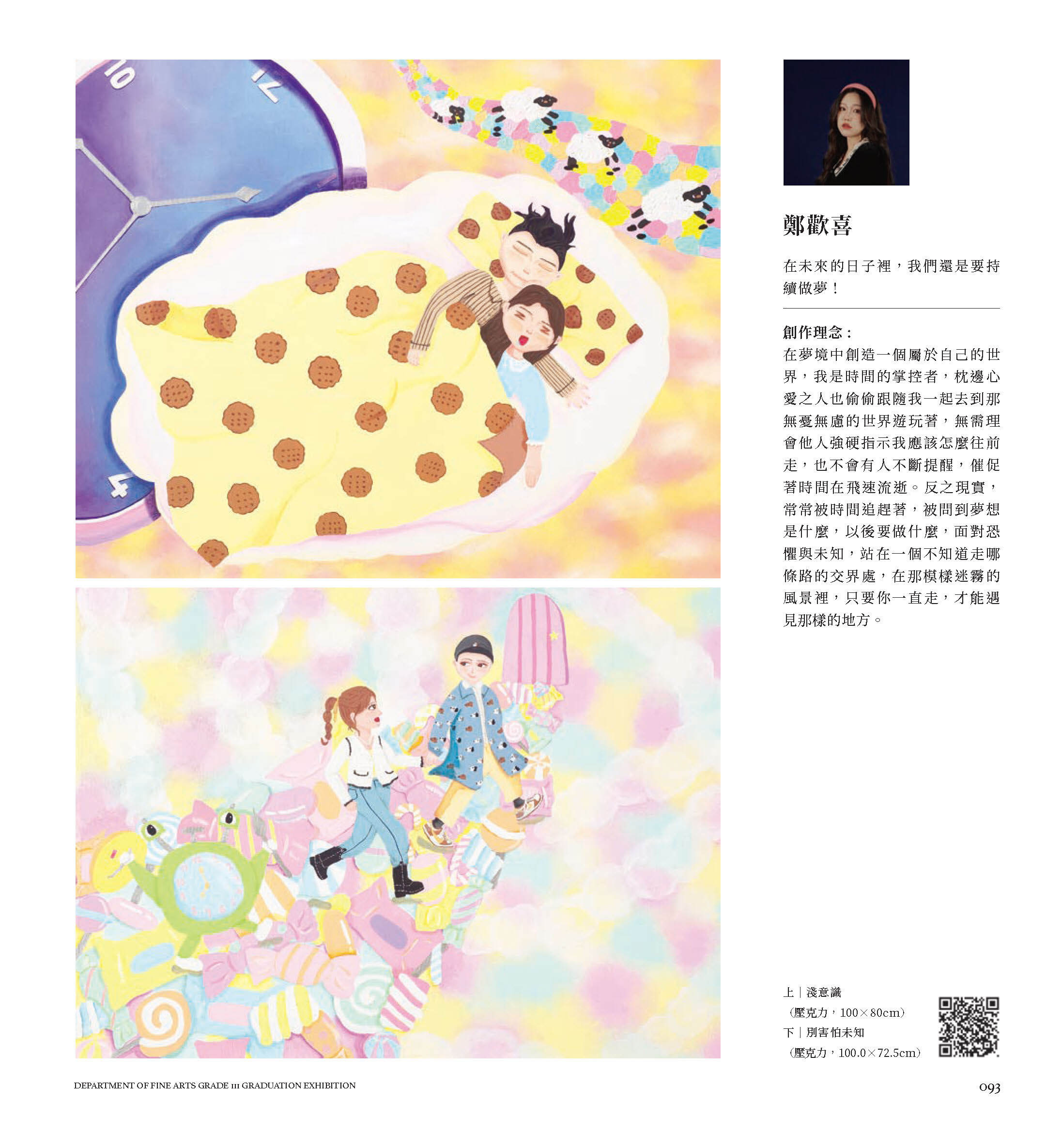 2022/6/17-7/03「潛意 Dive into consciousness」台南應用科技大學 美術系111級 林鴻文與黃怡雯老師小組畢業展