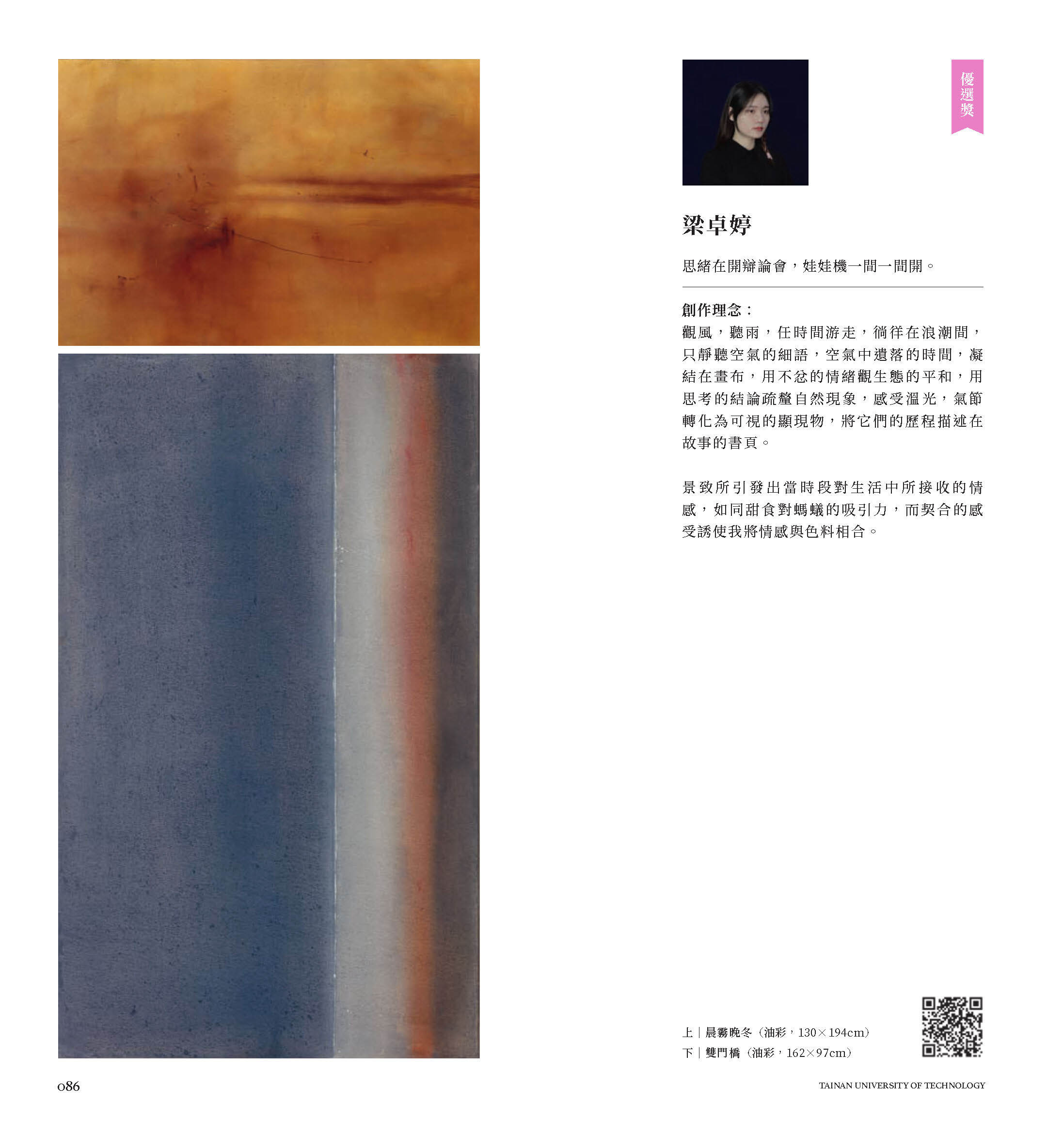 2022/6/17-7/03「潛意 Dive into consciousness」台南應用科技大學 美術系111級 林鴻文與黃怡雯老師小組畢業展