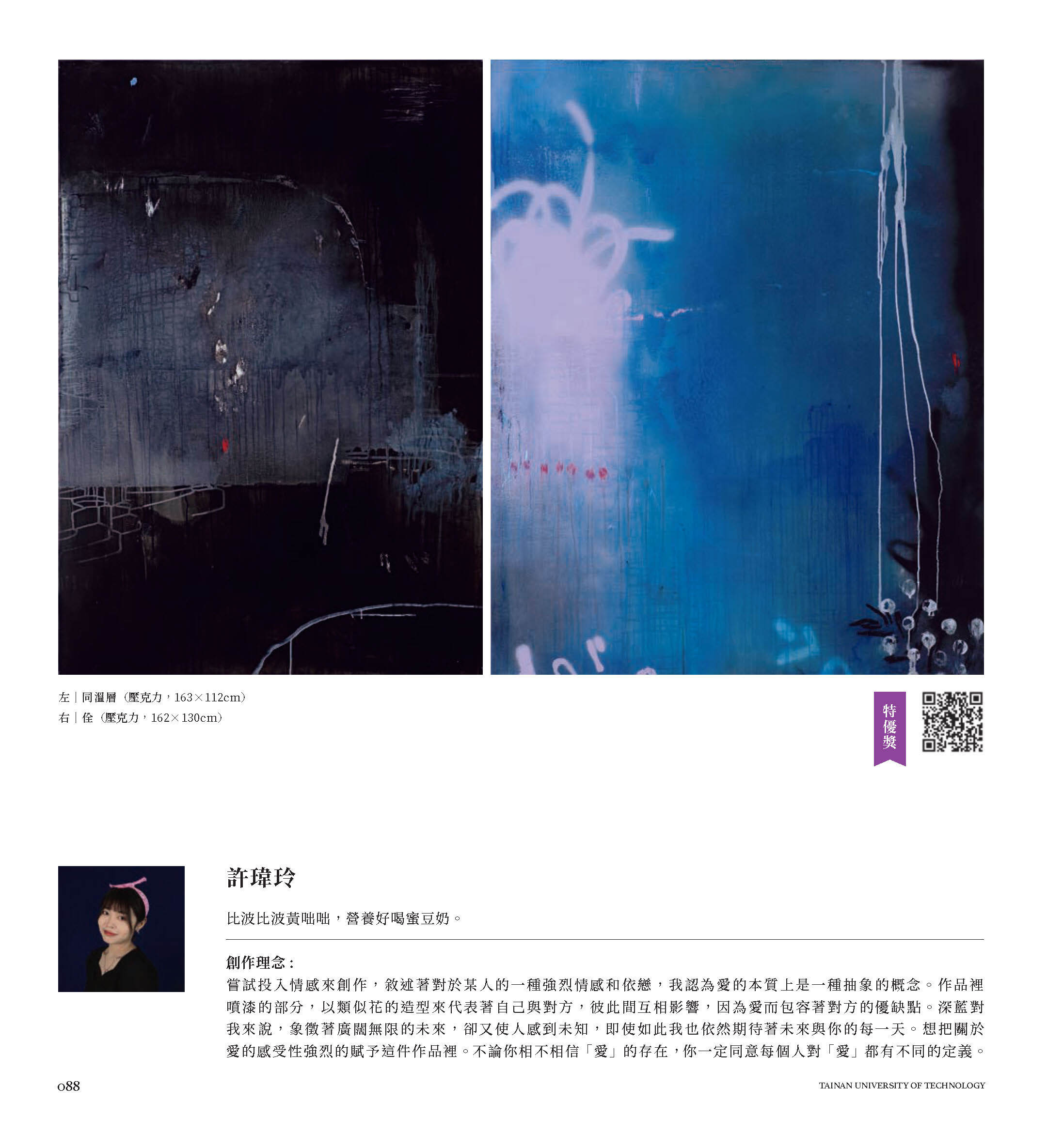 2022/6/17-7/03「潛意 Dive into consciousness」台南應用科技大學 美術系111級 林鴻文與黃怡雯老師小組畢業展