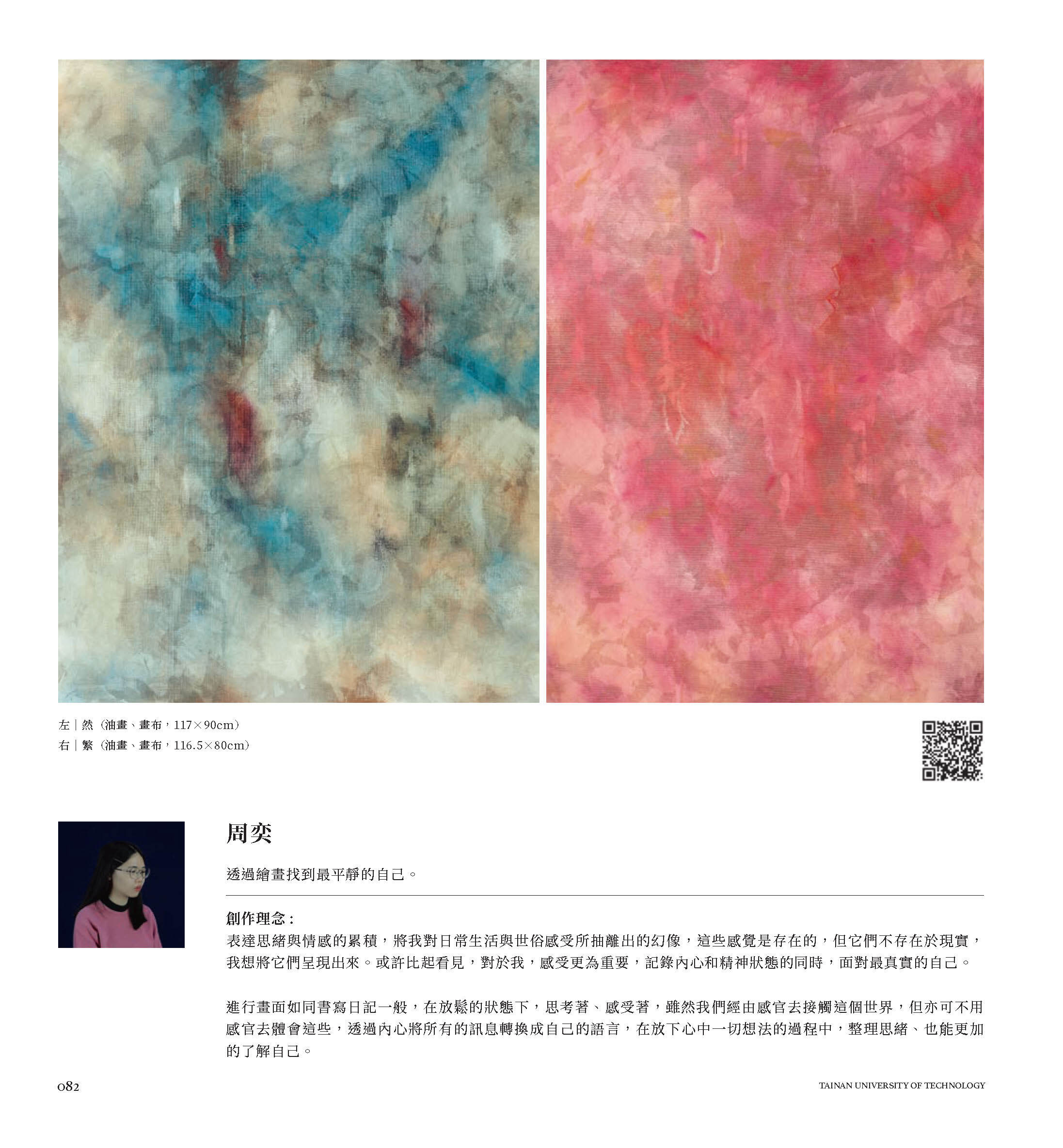 2022/6/17-7/03「潛意 Dive into consciousness」台南應用科技大學 美術系111級 林鴻文與黃怡雯老師小組畢業展2022/6/17-7/03「潛意 Dive into consciousness」台南應用科技大學 美術系111級 林鴻文與黃怡雯老師小組畢業展