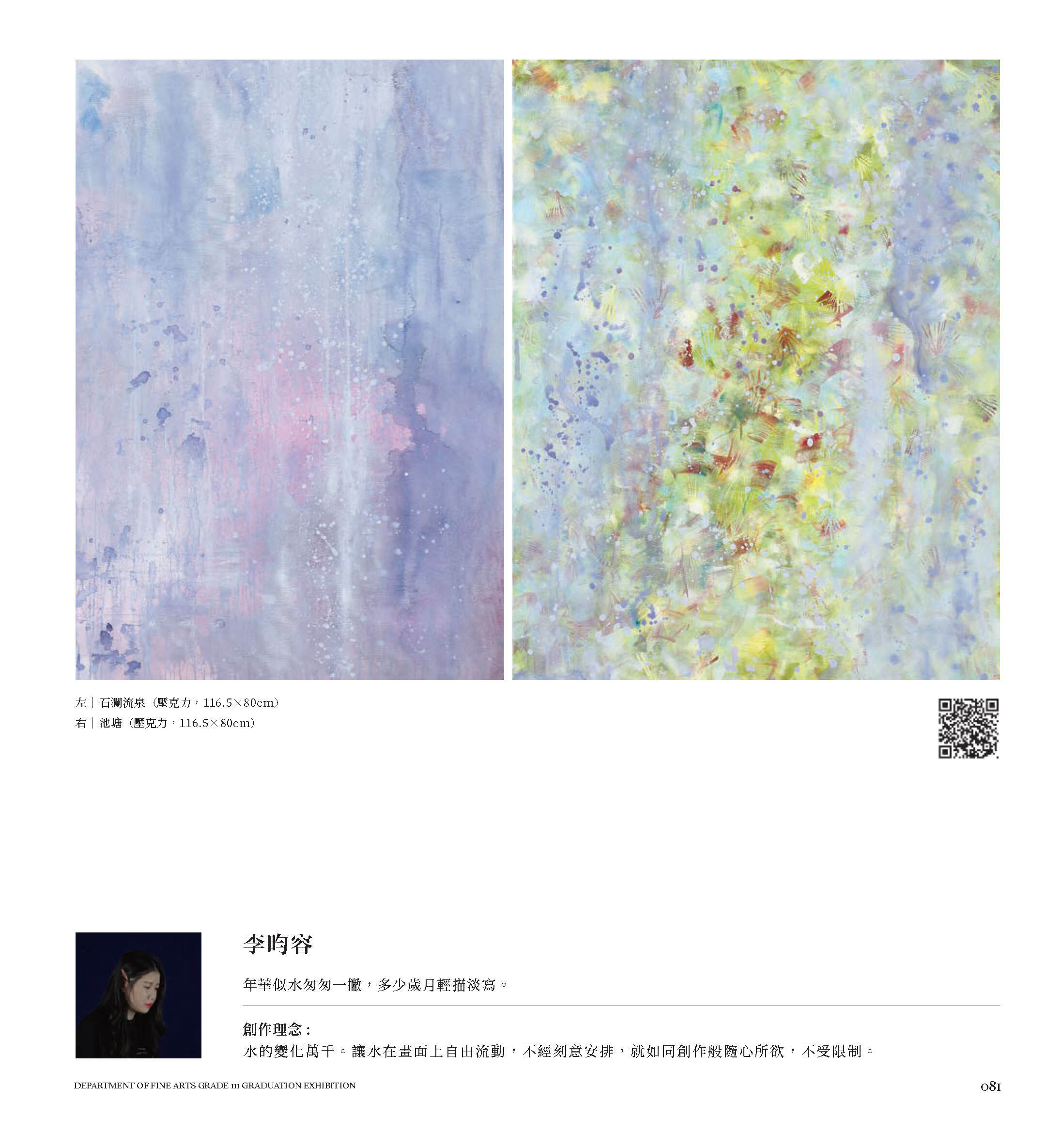 2022/6/17-7/03「潛意 Dive into consciousness」台南應用科技大學 美術系111級 林鴻文與黃怡雯老師小組畢業展