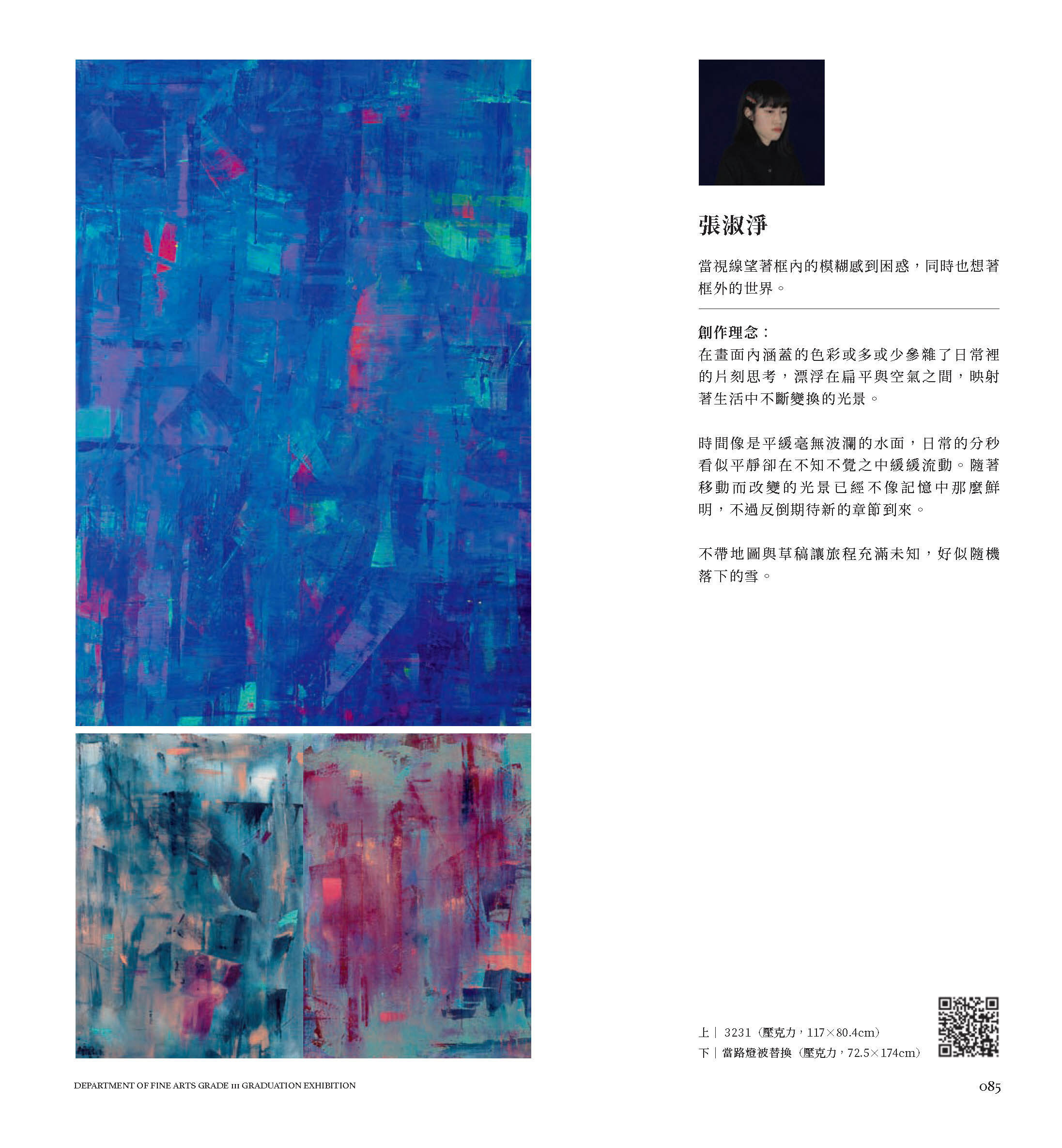 2022/6/17-7/03「潛意 Dive into consciousness」台南應用科技大學 美術系111級 林鴻文與黃怡雯老師小組畢業展