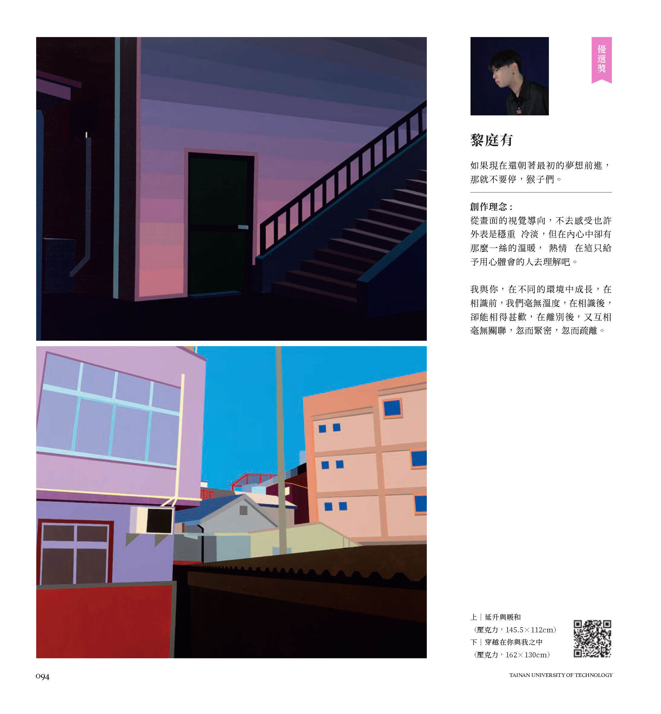 2022/6/17-7/03「潛意 Dive into consciousness」台南應用科技大學 美術系111級 林鴻文與黃怡雯老師小組畢業展