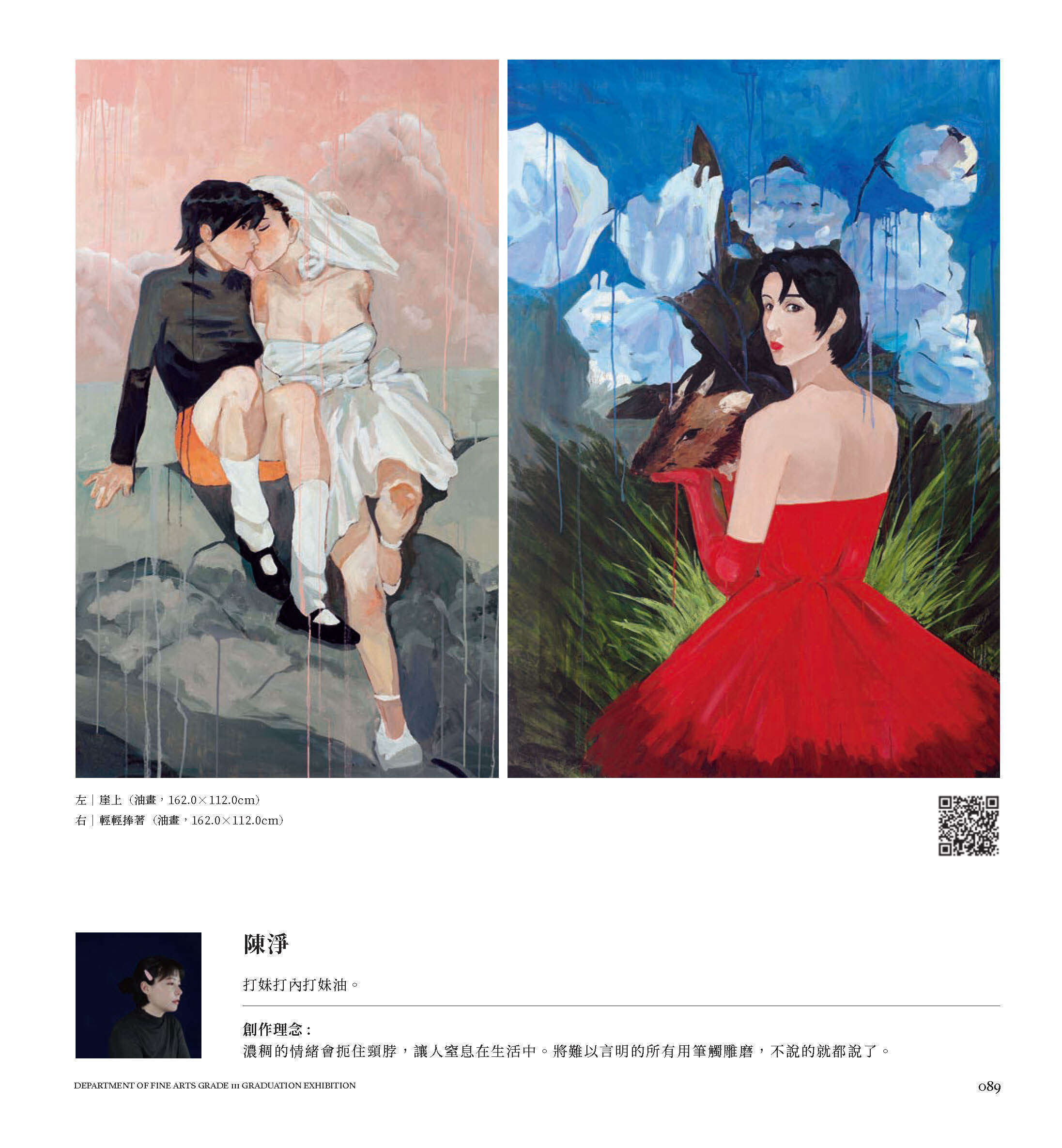 2022/6/17-7/03「潛意 Dive into consciousness」台南應用科技大學 美術系111級 林鴻文與黃怡雯老師小組畢業展