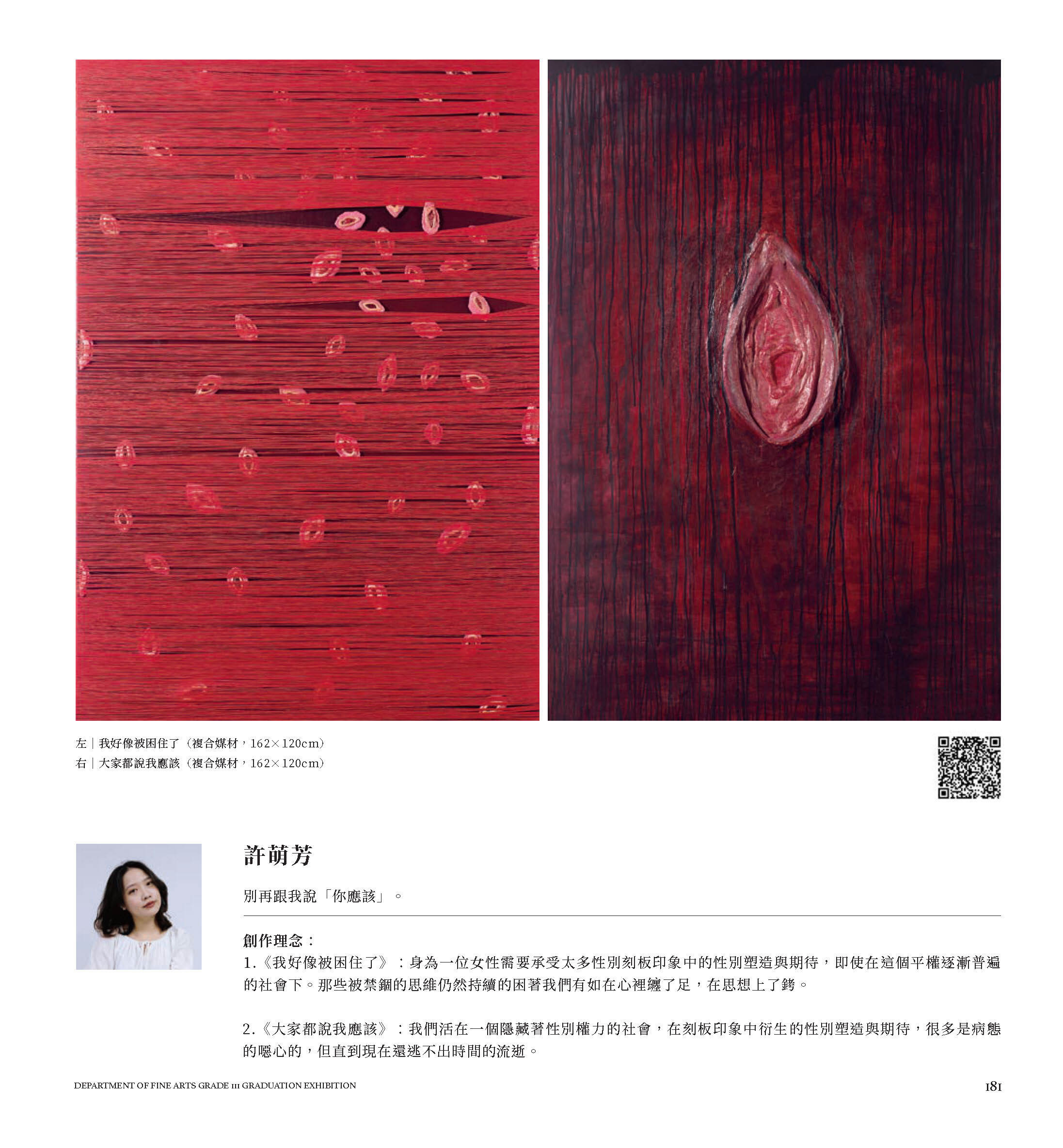 2022/6/17-7/03「潛意 Dive into consciousness」台南應用科技大學 美術系111級 林鴻文與黃怡雯老師小組畢業展
