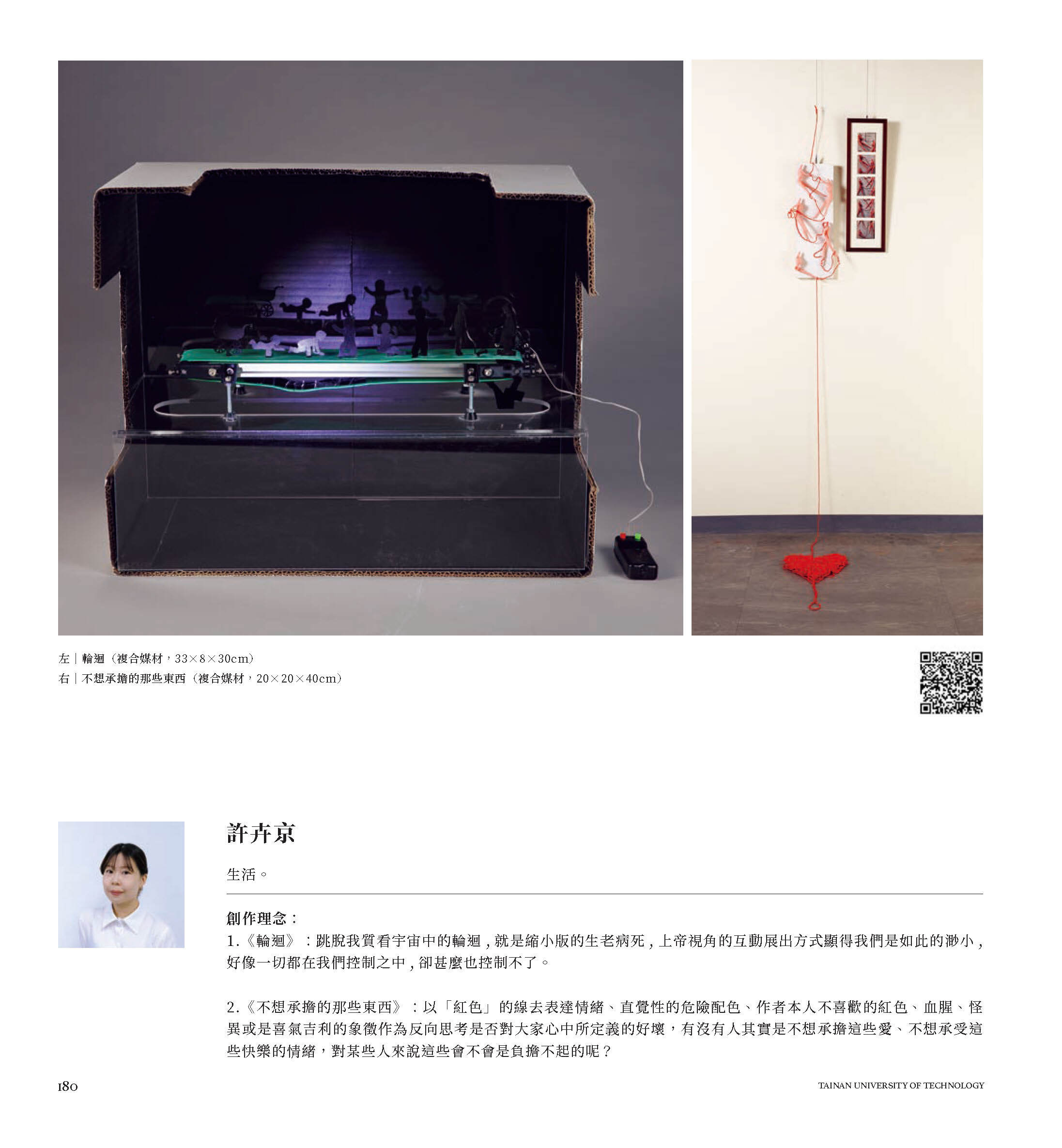 2022/6/17-7/03「潛意 Dive into consciousness」台南應用科技大學 美術系111級 林鴻文與黃怡雯老師小組畢業展