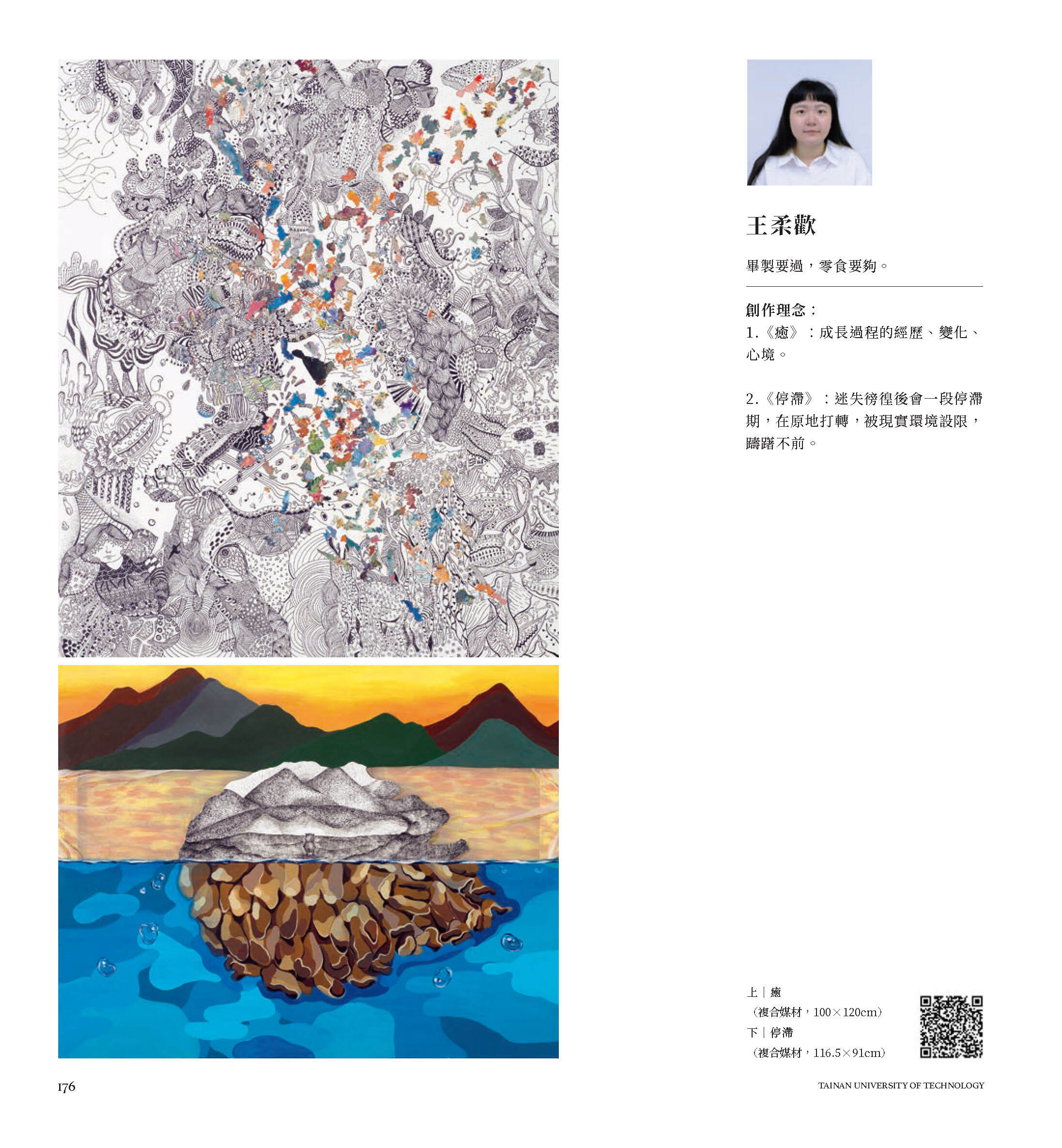 2022/6/17-7/03「潛意 Dive into consciousness」台南應用科技大學 美術系111級 林鴻文與黃怡雯老師小組畢業展