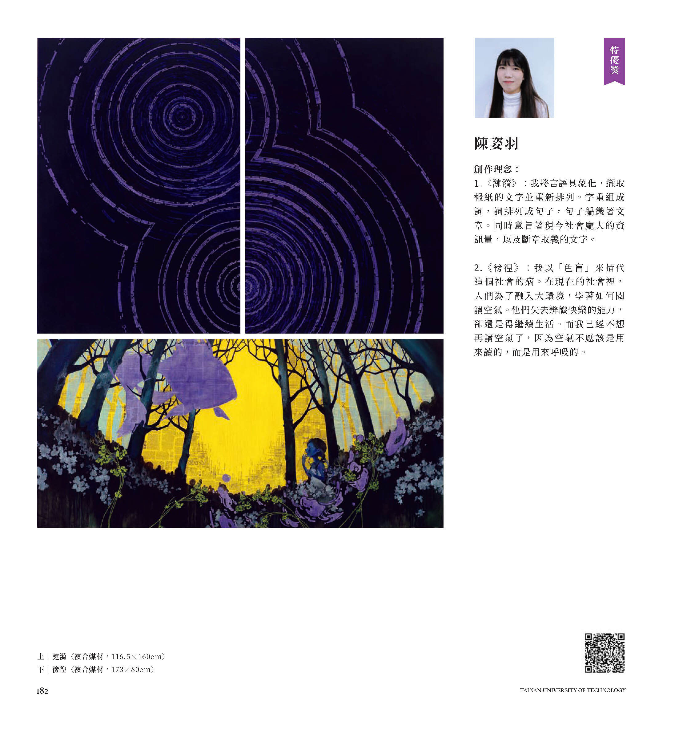 2022/6/17-7/03「潛意 Dive into consciousness」台南應用科技大學 美術系111級 林鴻文與黃怡雯老師小組畢業展