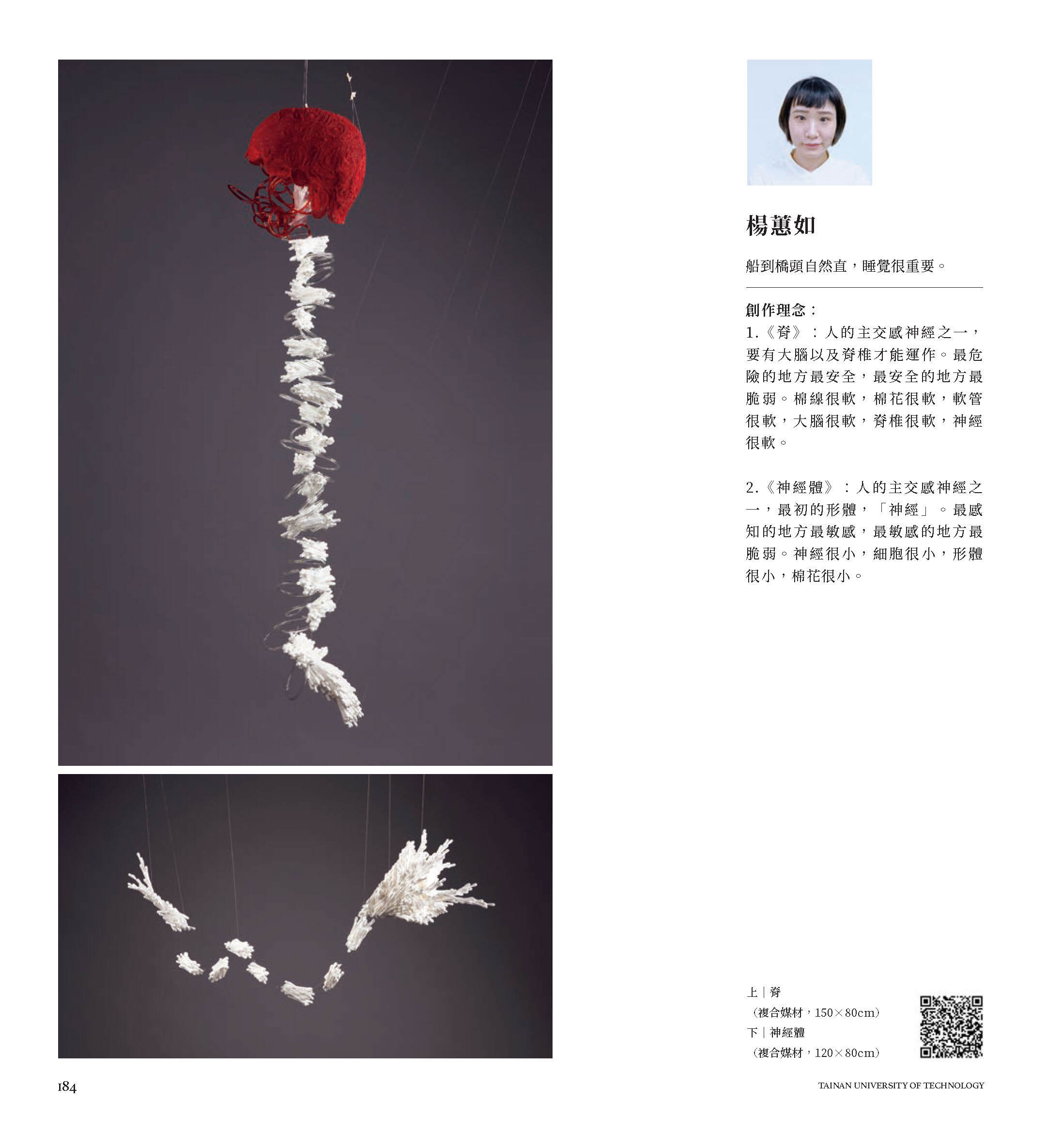 2022/6/17-7/03「潛意 Dive into consciousness」台南應用科技大學 美術系111級 林鴻文與黃怡雯老師小組畢業展
