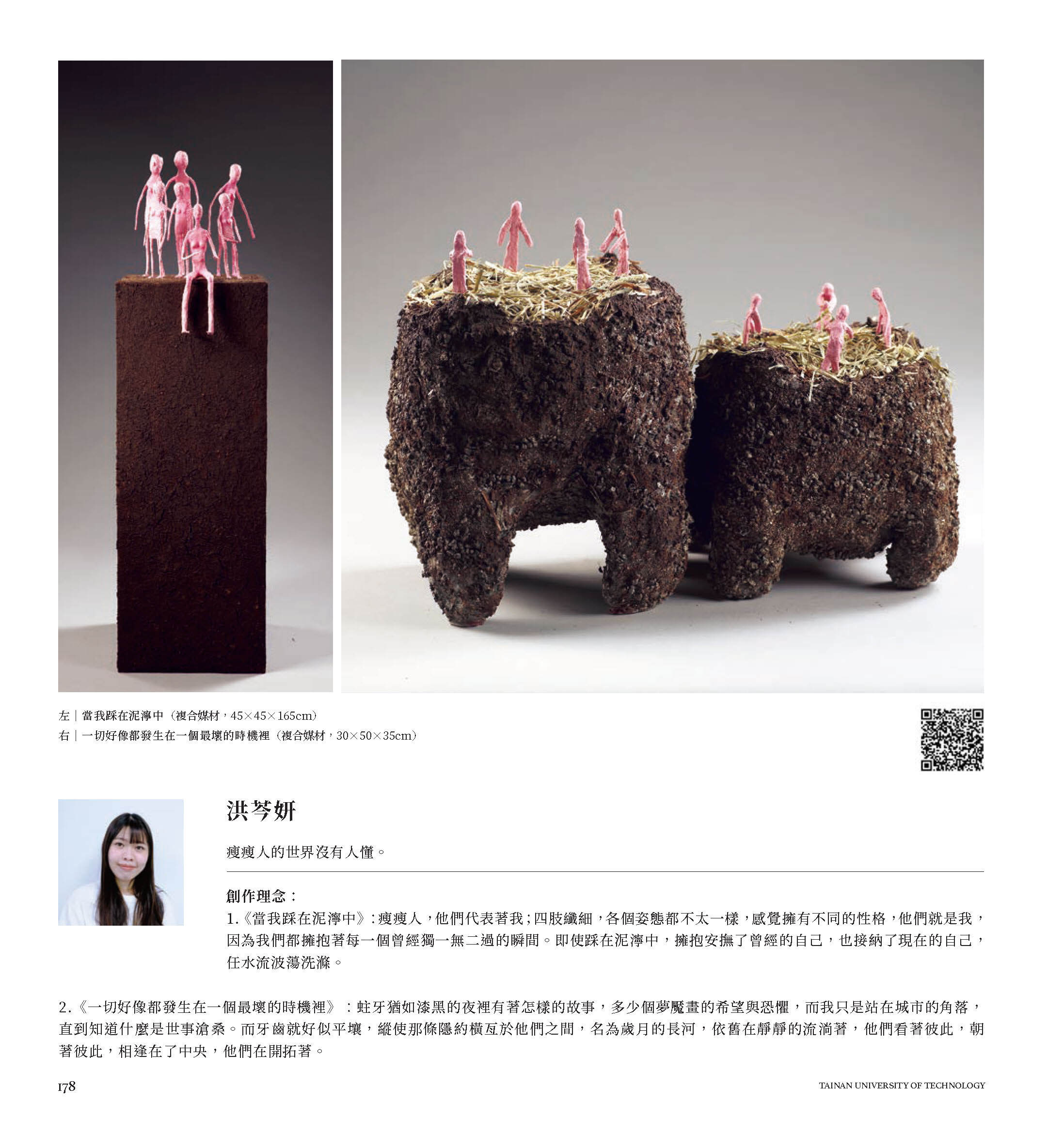 2022/6/17-7/03「潛意 Dive into consciousness」台南應用科技大學 美術系111級 林鴻文與黃怡雯老師小組畢業展