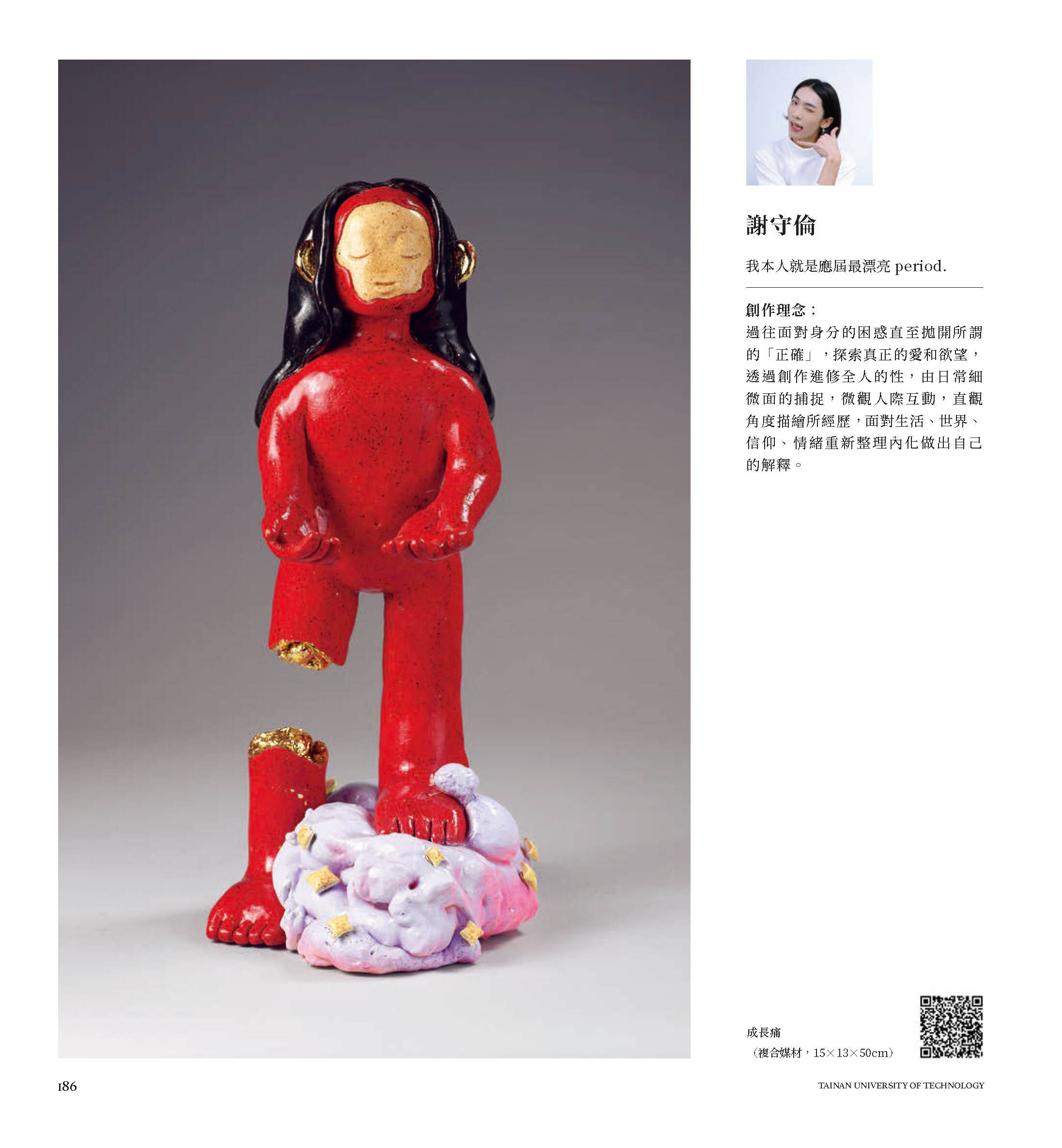 2022/6/17-7/03「潛意 Dive into consciousness」台南應用科技大學 美術系111級 林鴻文與黃怡雯老師小組畢業展