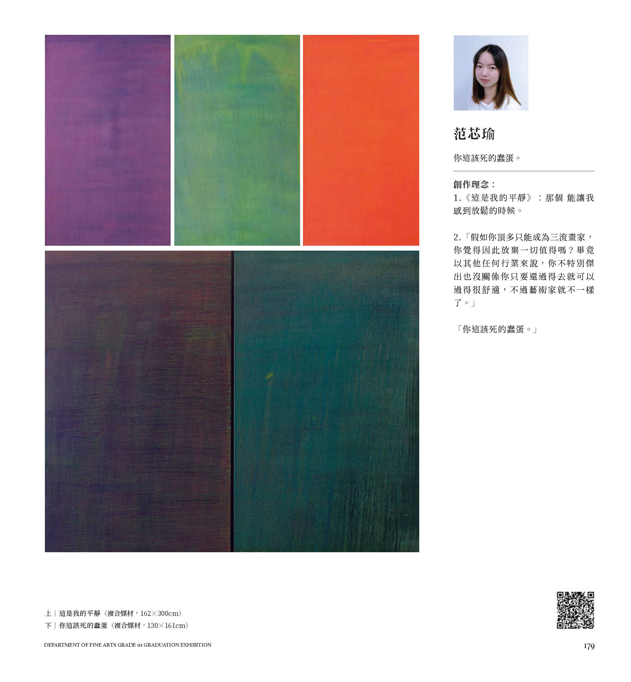 2022/6/17-7/03「潛意 Dive into consciousness」台南應用科技大學 美術系111級 林鴻文與黃怡雯老師小組畢業展