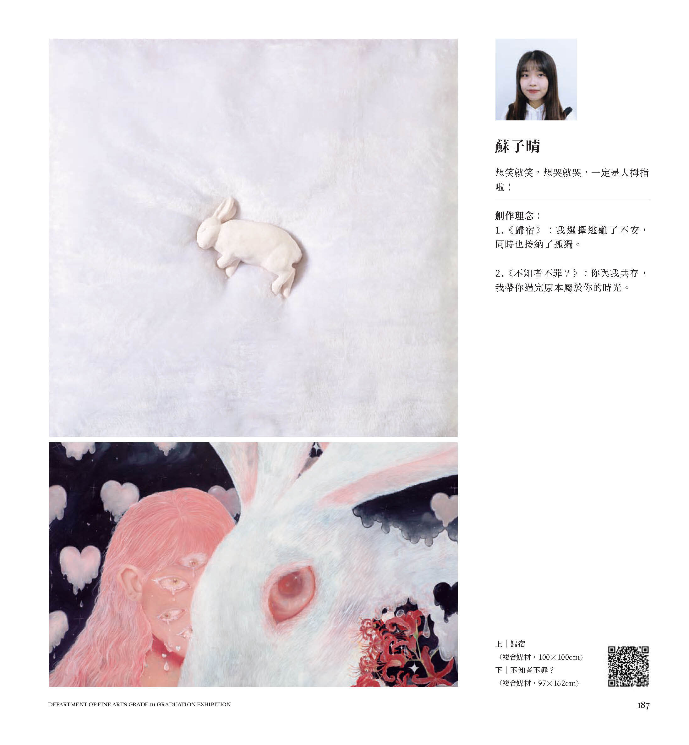 2022/6/17-7/03「潛意 Dive into consciousness」台南應用科技大學 美術系111級 林鴻文與黃怡雯老師小組畢業展
