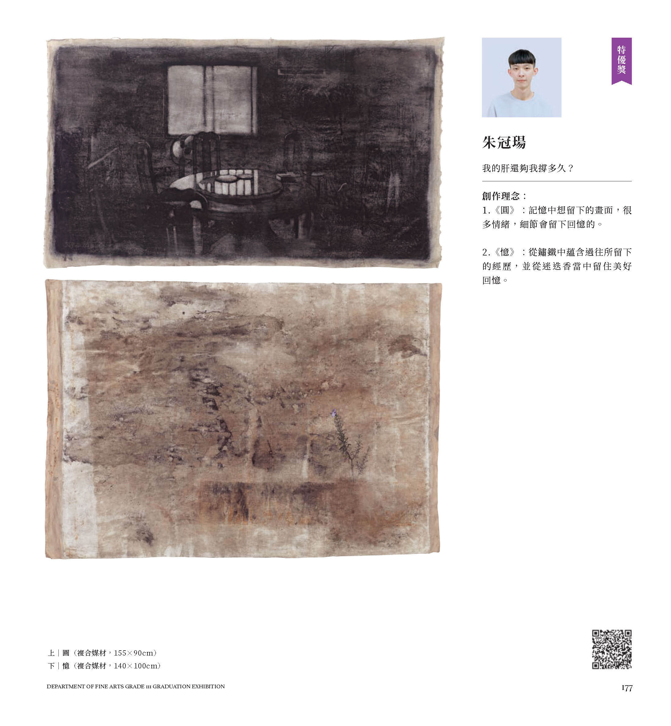 2022/6/17-7/03「潛意 Dive into consciousness」台南應用科技大學 美術系111級 林鴻文與黃怡雯老師小組畢業展