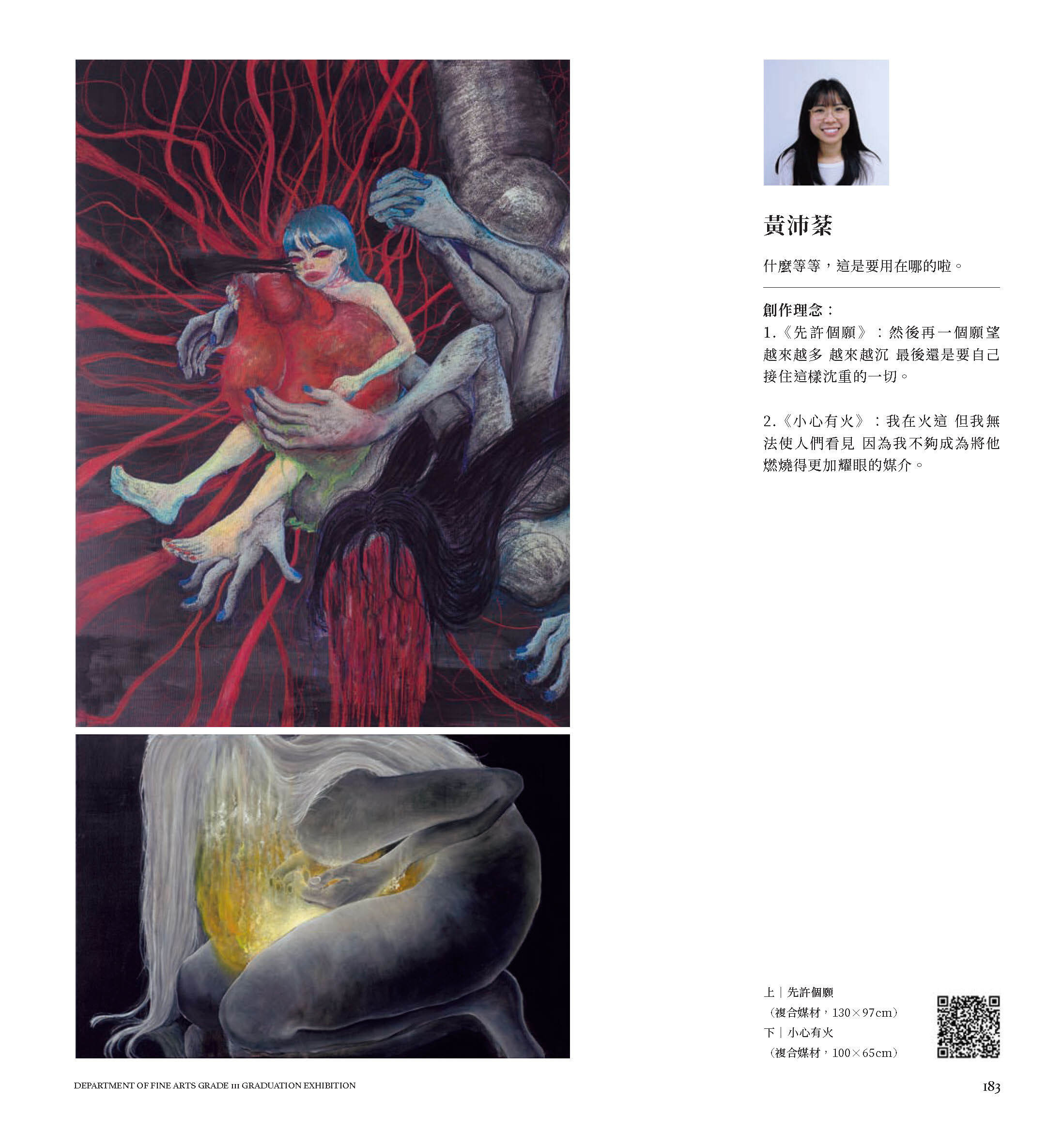 2022/6/17-7/03「潛意 Dive into consciousness」台南應用科技大學 美術系111級 林鴻文與黃怡雯老師小組畢業展