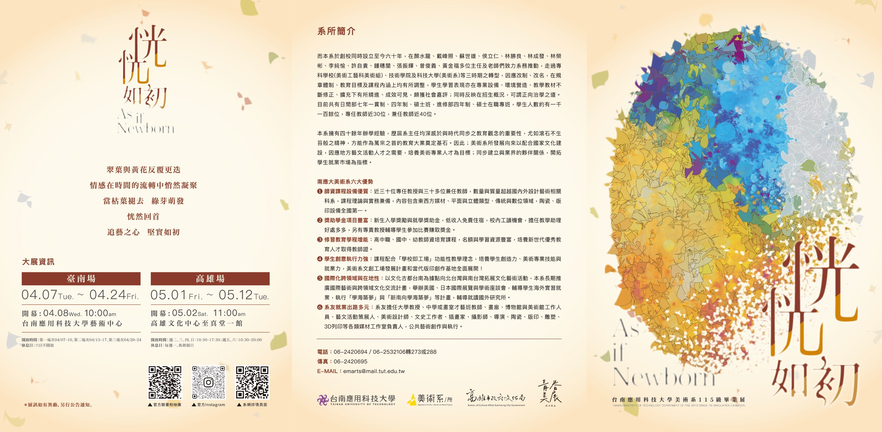 《恍恍如初｜台南應用科技大學美術系115級畢業展