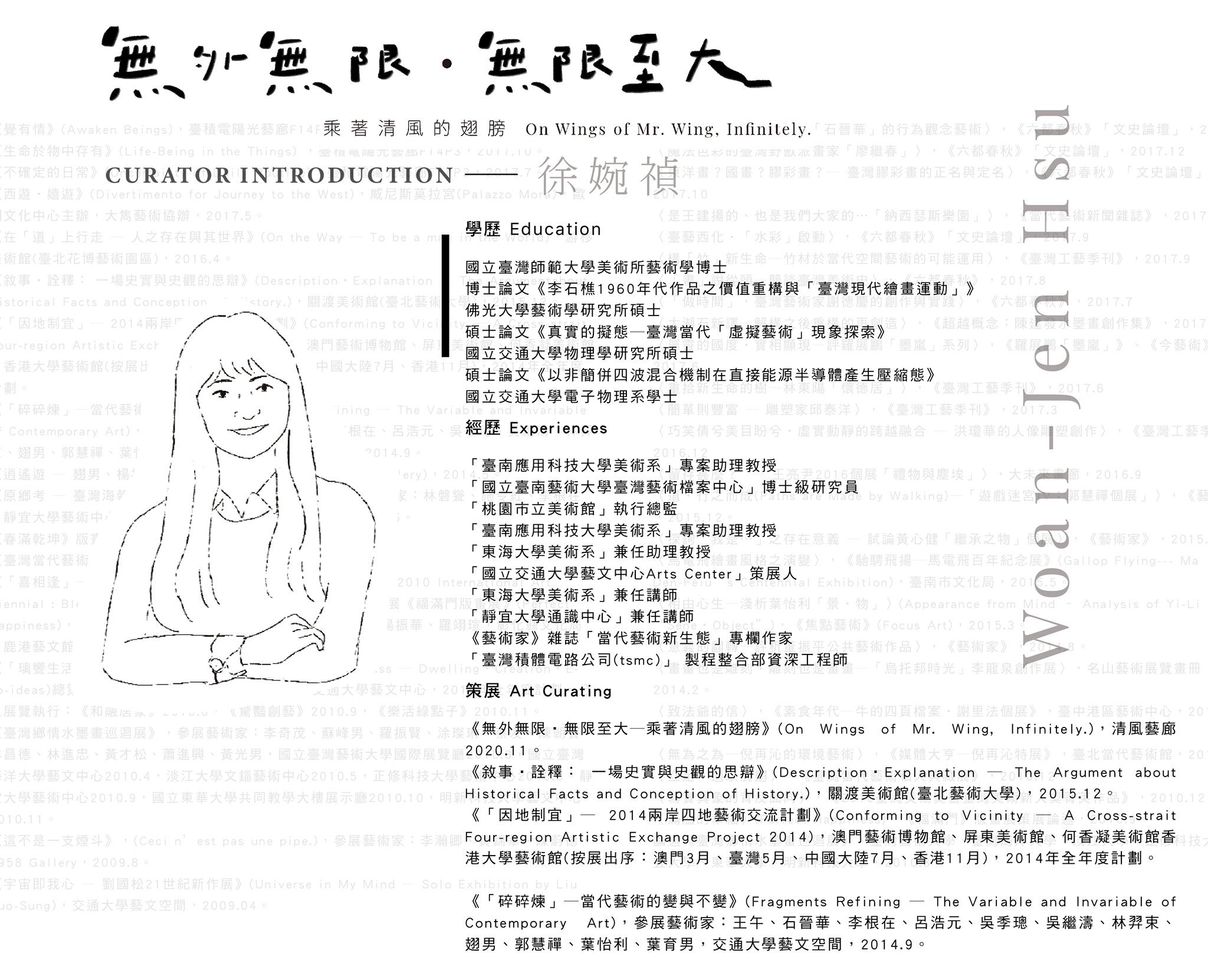 覽無外無限．無限至大—乘著清風的翅膀