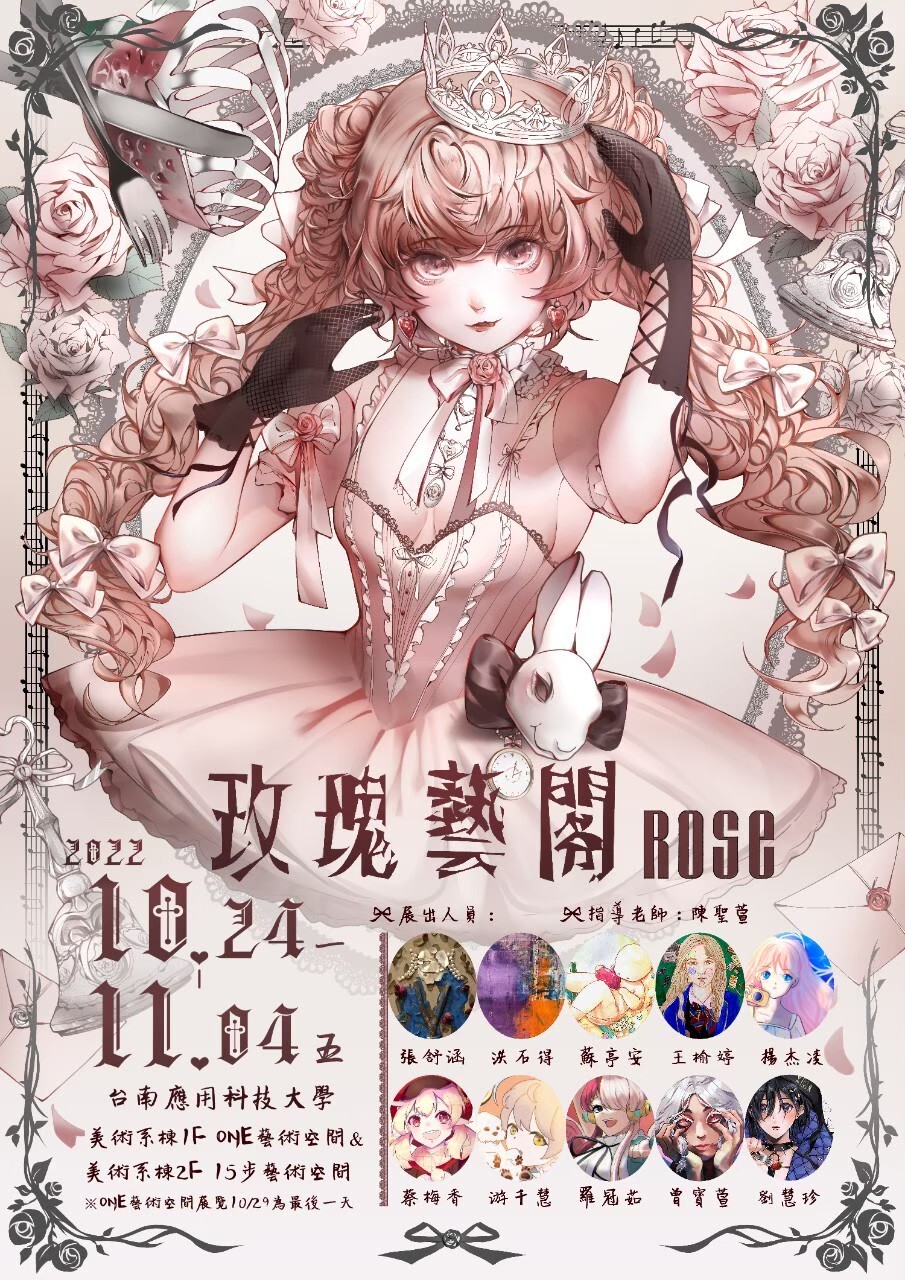 【玫瑰藝閣】︱2022.10.24 - 2022.11.04