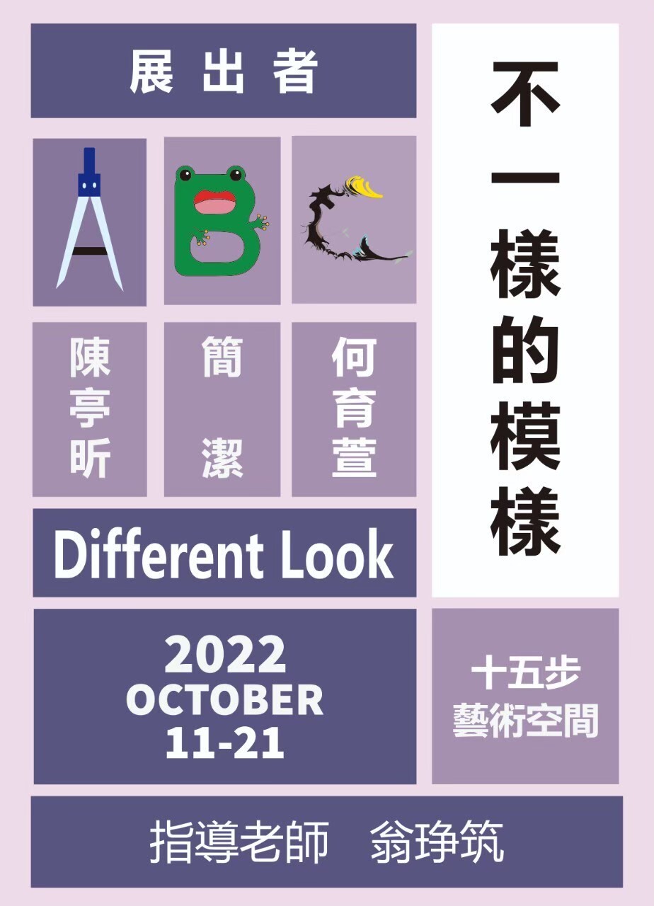 2022-10-11~10-21不一樣的模