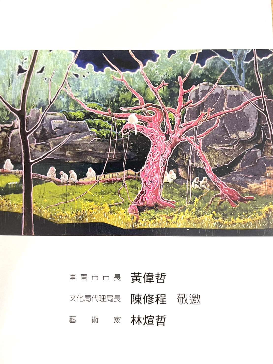 2023.2.10~26南應大美術系專任助理教授林煊哲老師畫展-記憶匯流處