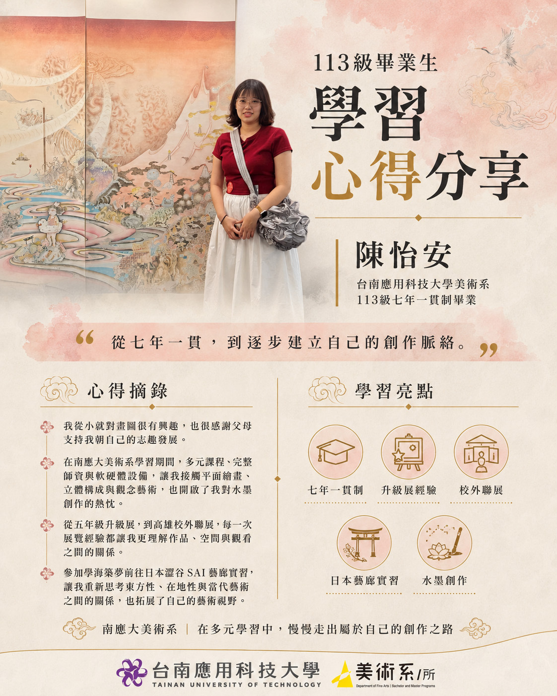 ✨✨台南應用科技大學美術系113級應屆畢業生陳怡安學習心得分享
