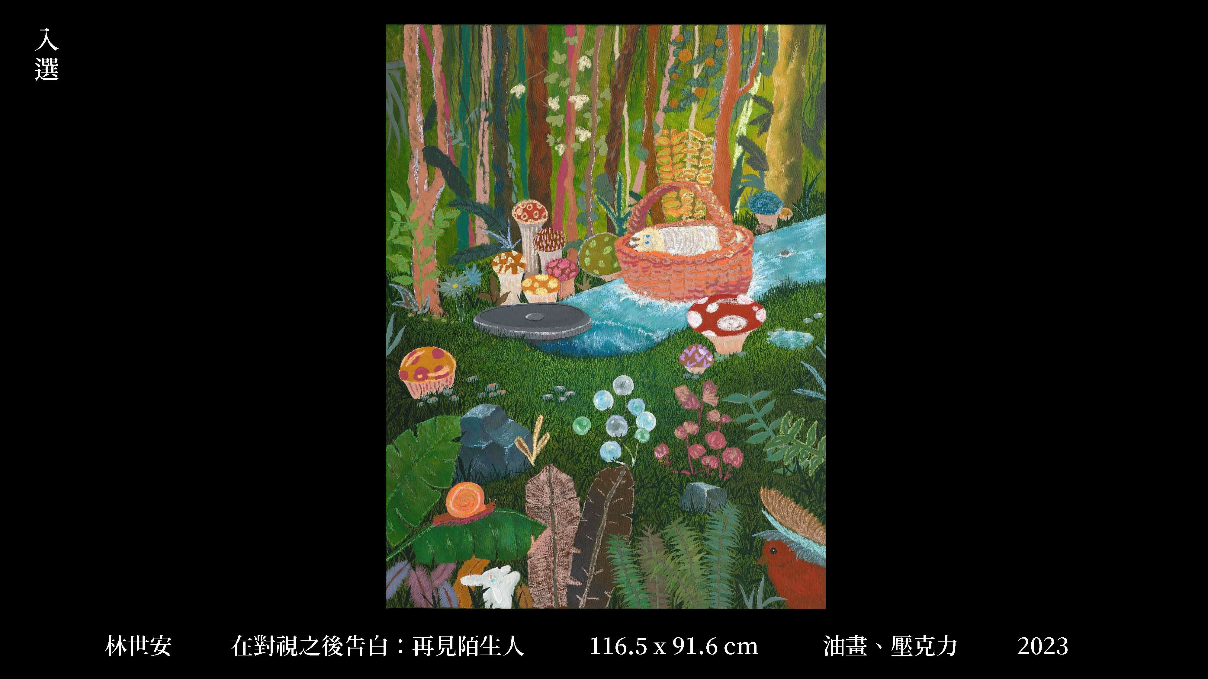 2024-3-13-「2024南應大藝術獎」-得獎作品(西方媒材類)