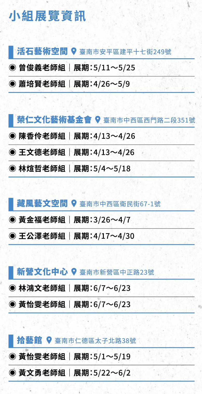 曙暮暉Crepuscular Ray-台南應用科技大學美術系113級畢業展 【4.8-4.26南應大】【5.3-5.14高雄文化中心】【5.1-6.1弎畫廊】【5.7-6.2藏風藝文空間】