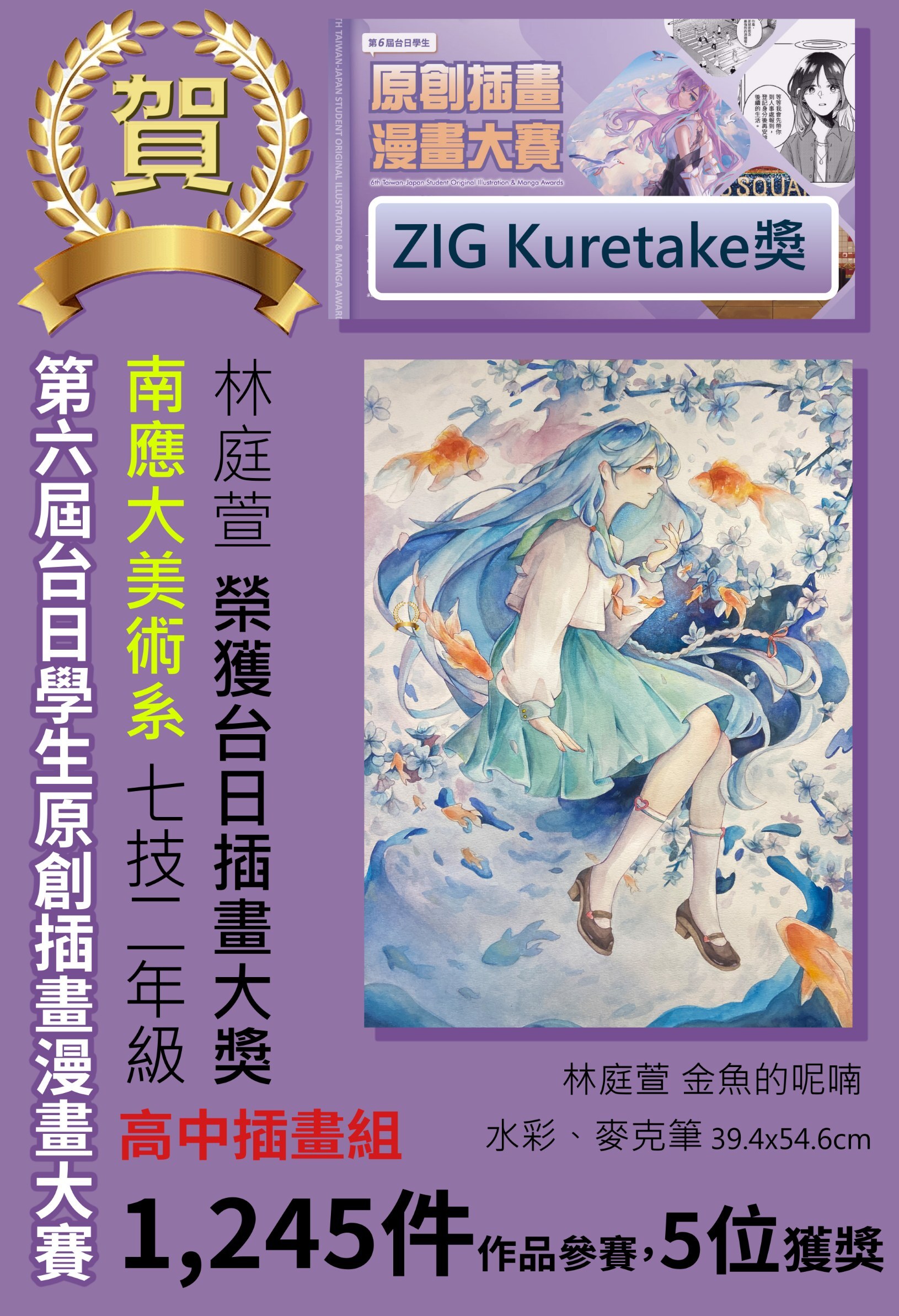 ​​​​​​​✨賀~台南應用科技大學_美術系_林庭萱_同學_榮獲台日插畫大獎(1,245件作品參賽，5位獲獎)