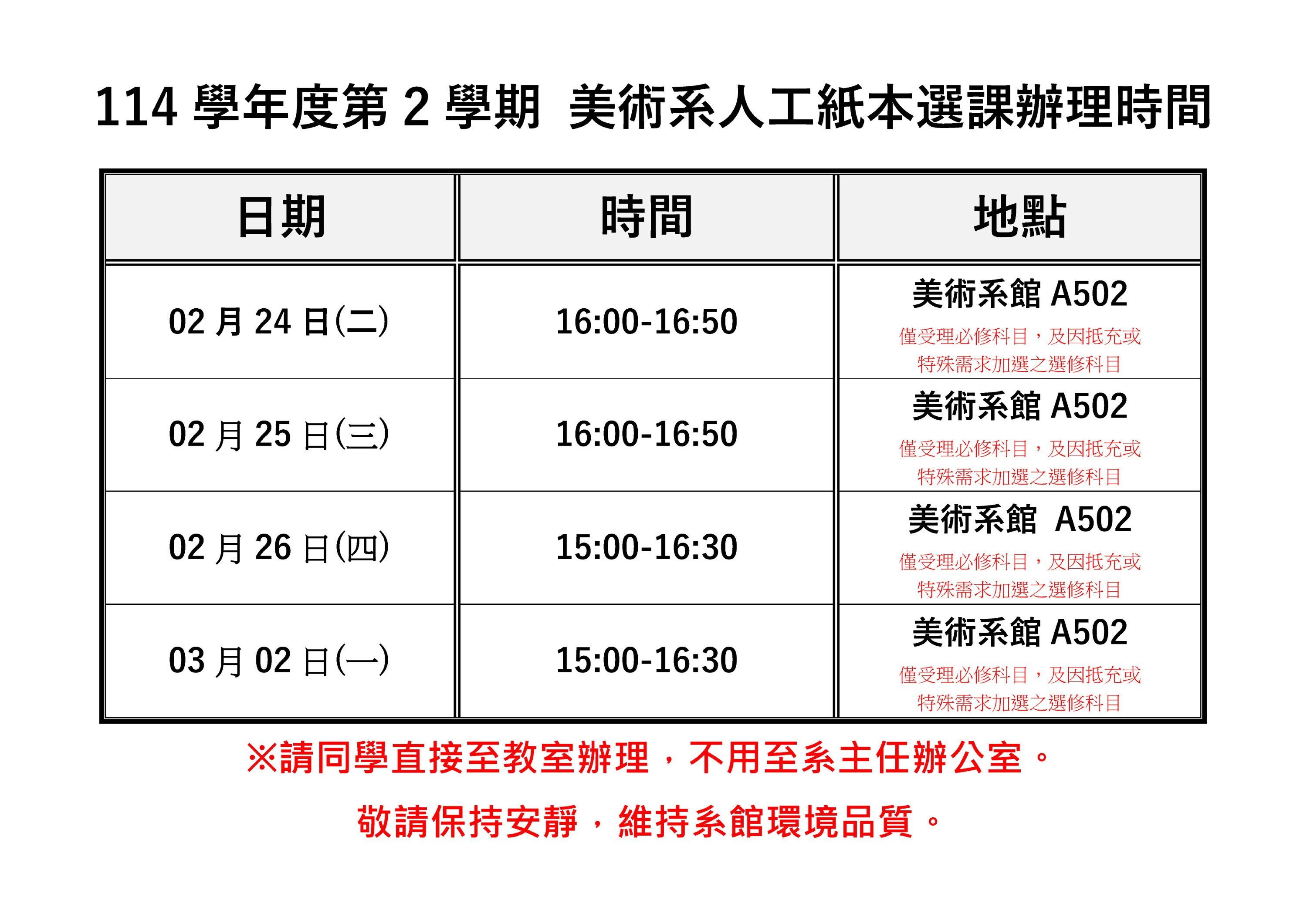 ✨114-2美術系人工紙本選課時間表