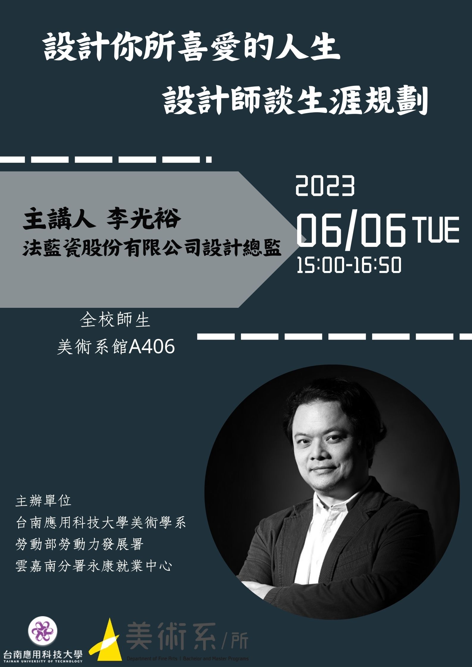 法藍瓷股份有限公司設計總監李光裕先生蒞臨南應大美術系演講