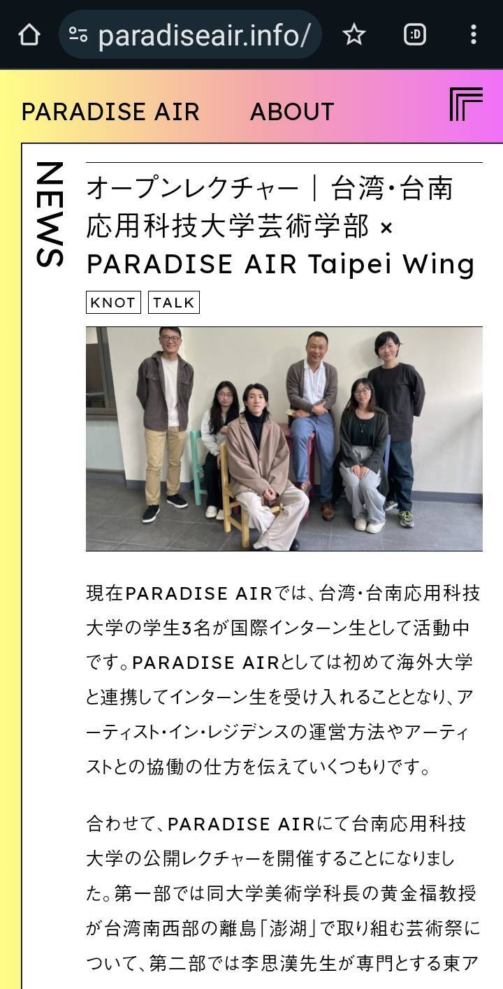 日本公開講座｜台灣台南應用科技大學藝術學院美術系 × PARADISE AIR Taipei Wing - PARADISE AIR