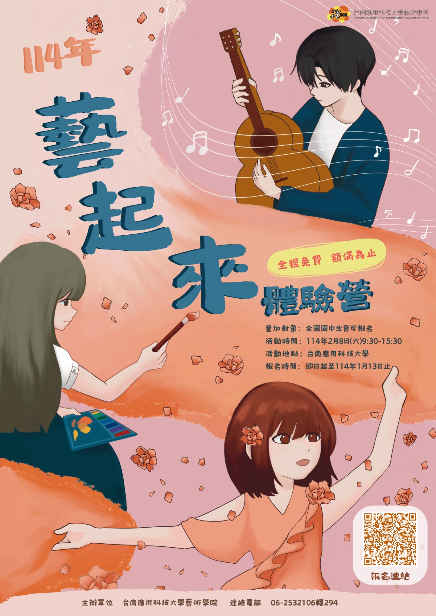🌟探索藝術的奇幻旅程——國中生免費藝術體驗營報名開跑囉！🎨🎶💃活動日期：114年2月8日(六) 9:30-15:30