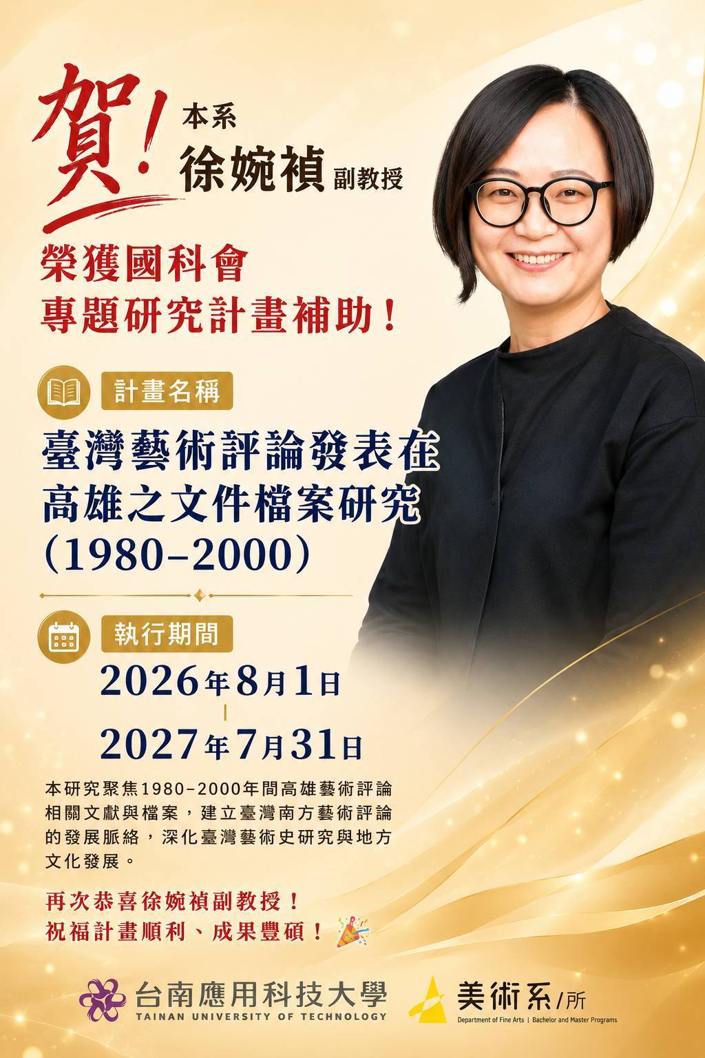 ✨🎉 賀！本系徐婉禎副教授榮獲國科會專題研究計畫補助