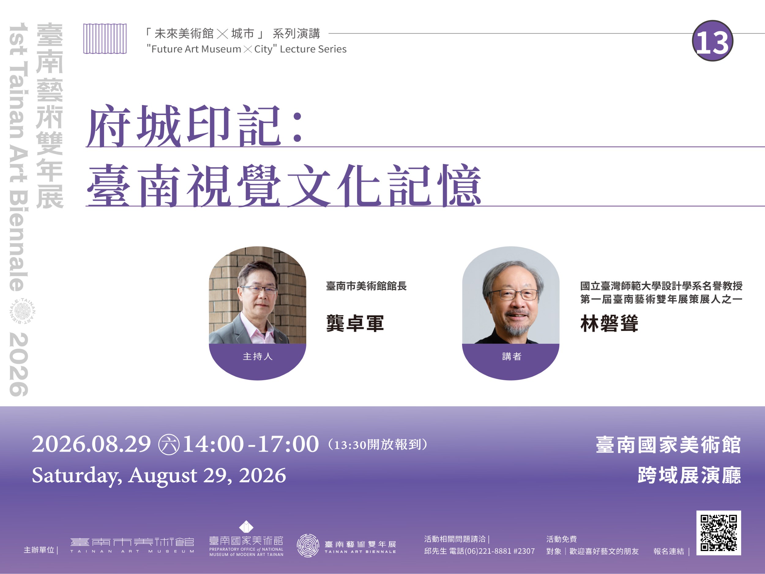 ✨南應大美術系X南美館｜優質講座推薦