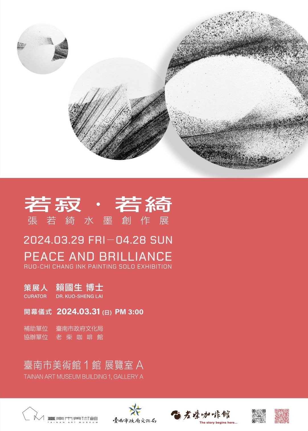 張若綺於臺南市美術館舉辦個展