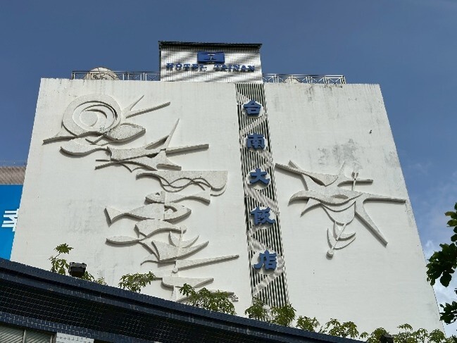 高山嵐為台南大飯店所設計的大型壁畫