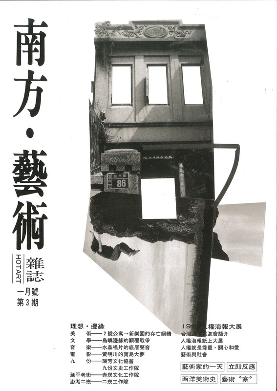 《南方藝術雜誌》第3期封面設計