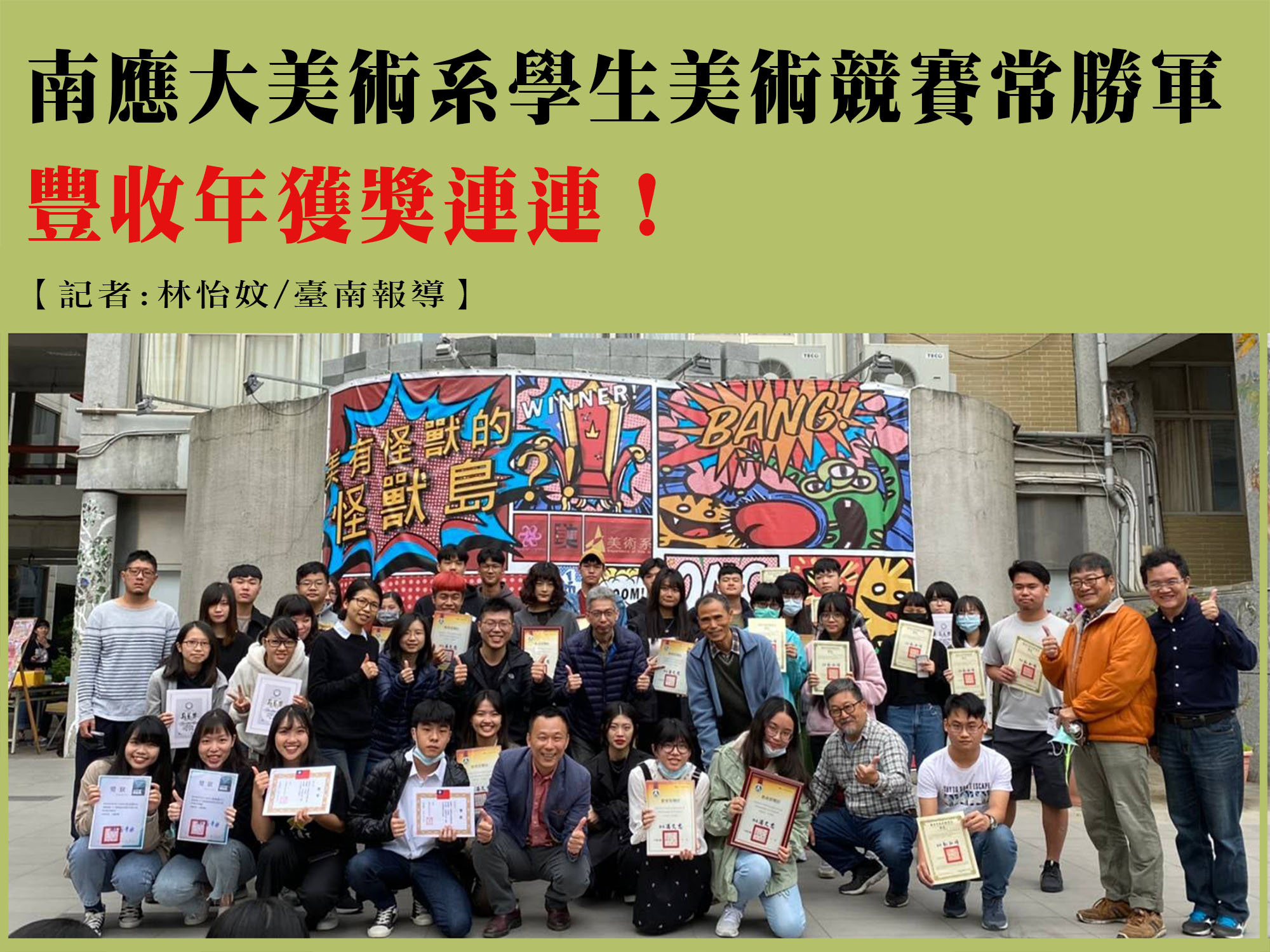 南應大美術系學生美術競賽常勝軍，豐收年獲獎連連！